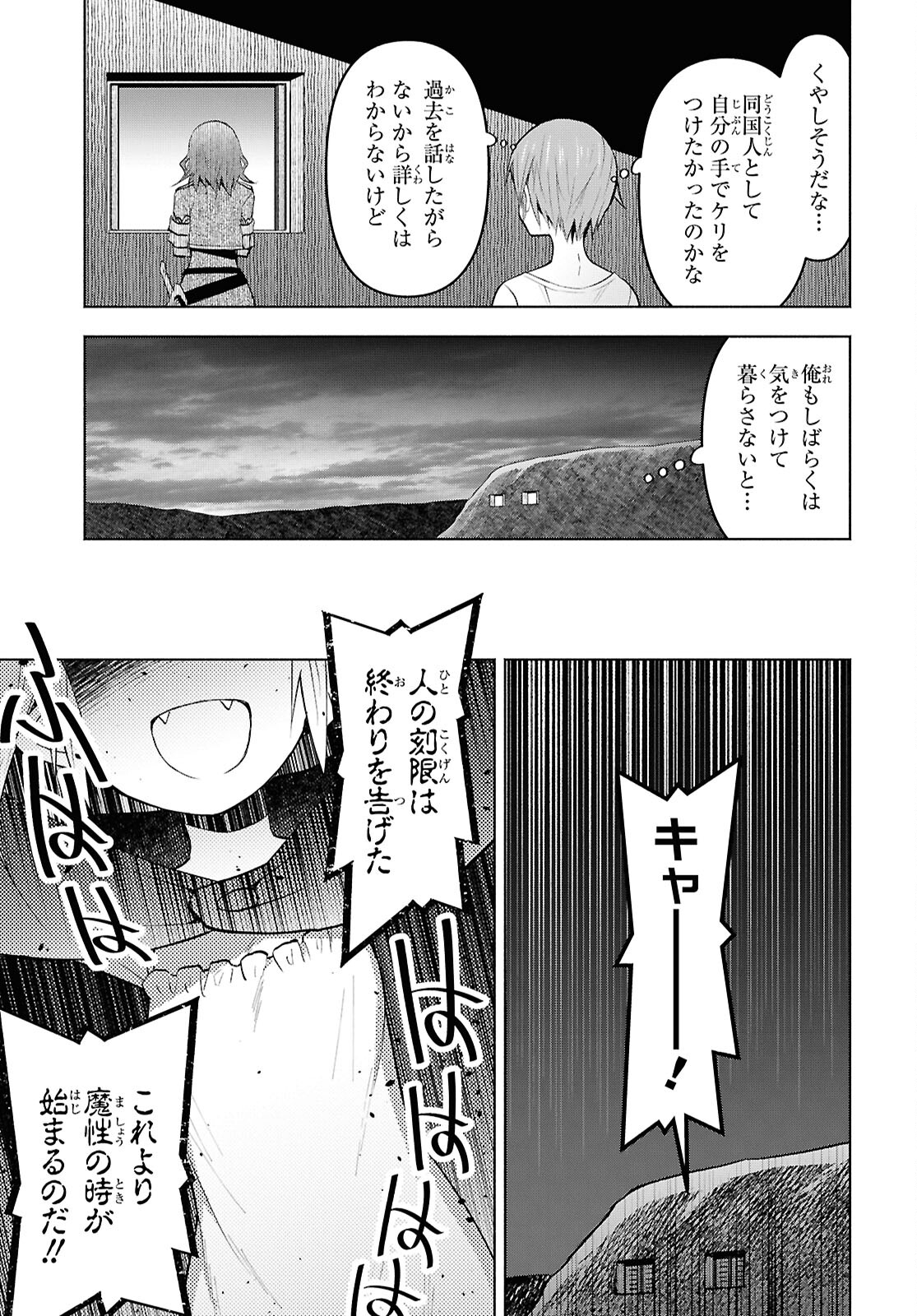 Dungeon-tou de Yadoya o Yarou!: Souzou Mahou o Moratta Ore no Hosoude Hanjouki - Chapter 42 - Page 25
