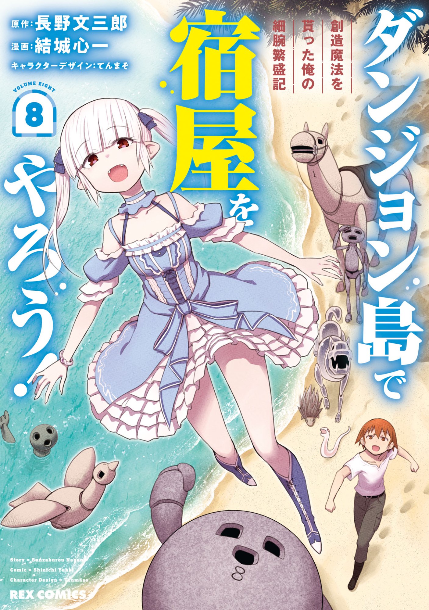 Dungeon-tou de Yadoya o Yarou!: Souzou Mahou o Moratta Ore no Hosoude Hanjouki - Chapter 43 - Page 1