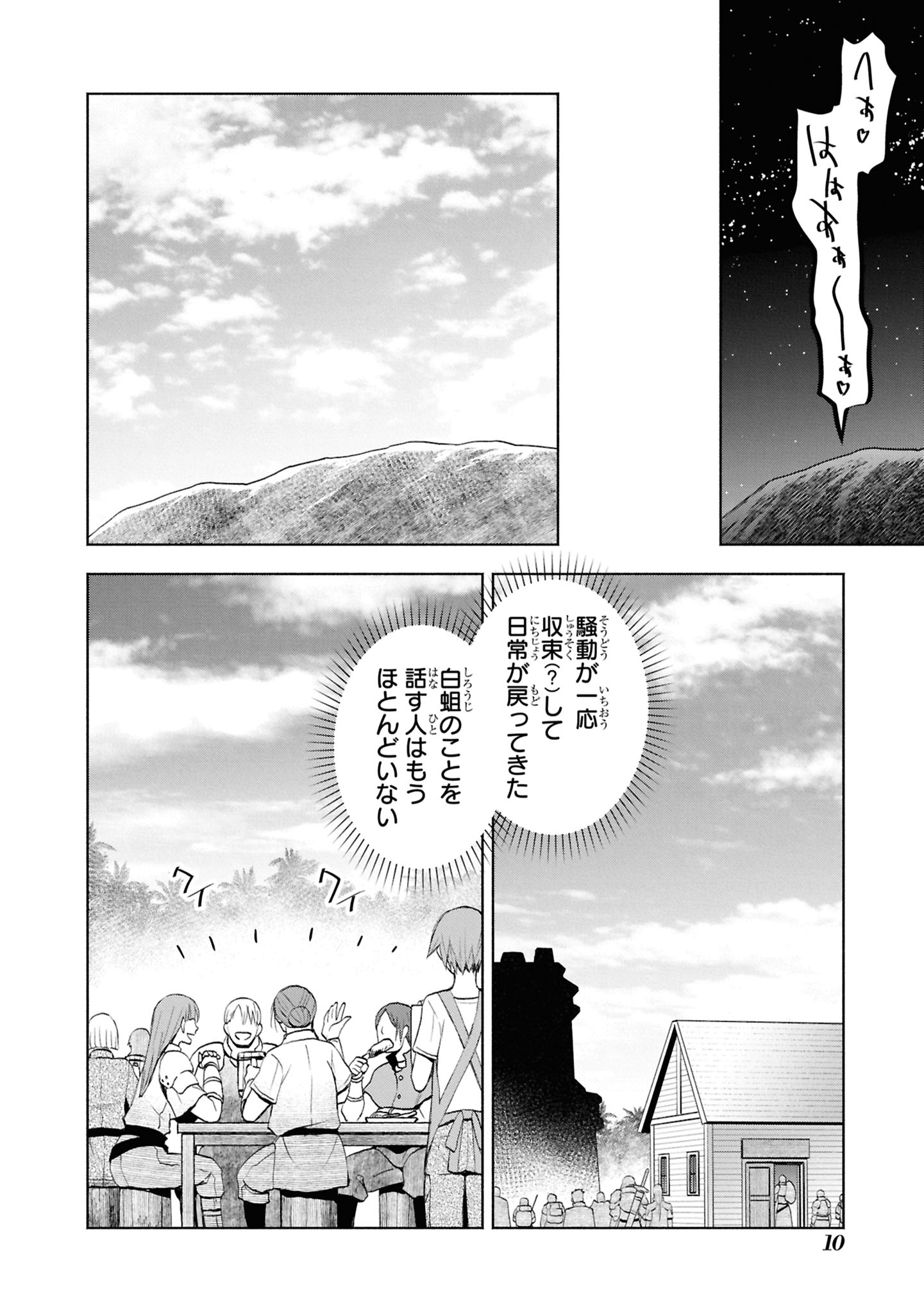 Dungeon-tou de Yadoya o Yarou!: Souzou Mahou o Moratta Ore no Hosoude Hanjouki - Chapter 43 - Page 10