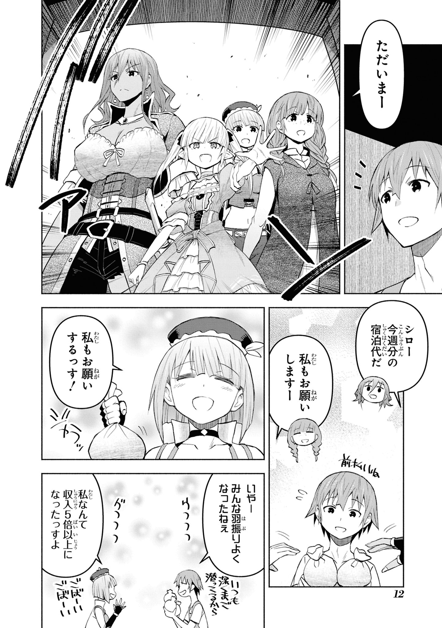 Dungeon-tou de Yadoya o Yarou!: Souzou Mahou o Moratta Ore no Hosoude Hanjouki - Chapter 43 - Page 12