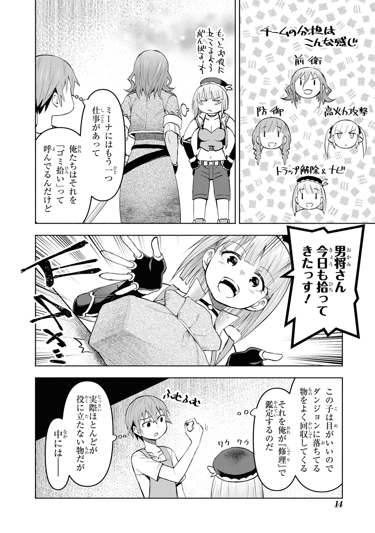 Dungeon-tou de Yadoya o Yarou!: Souzou Mahou o Moratta Ore no Hosoude Hanjouki - Chapter 43 - Page 14