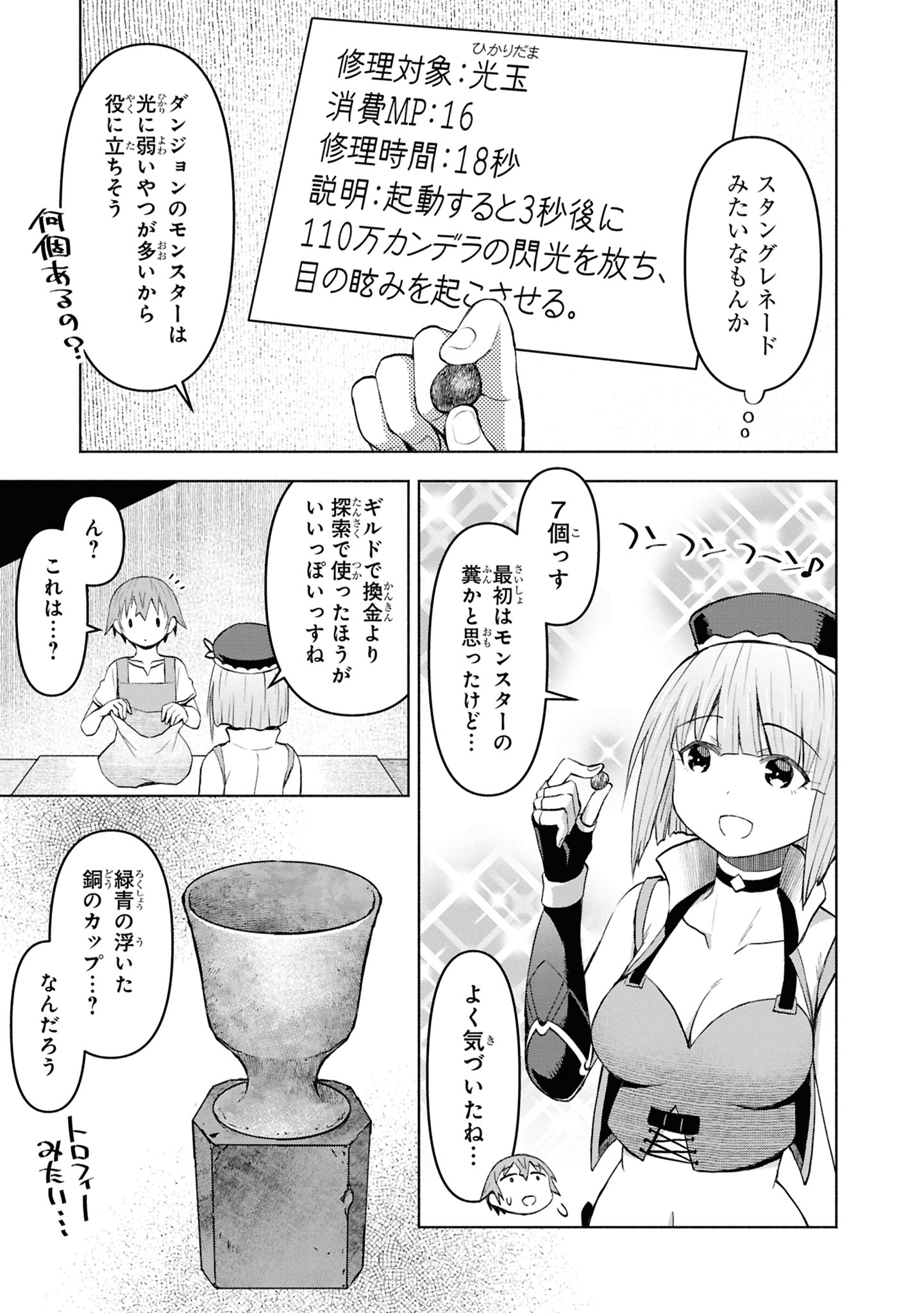 Dungeon-tou de Yadoya o Yarou!: Souzou Mahou o Moratta Ore no Hosoude Hanjouki - Chapter 43 - Page 15