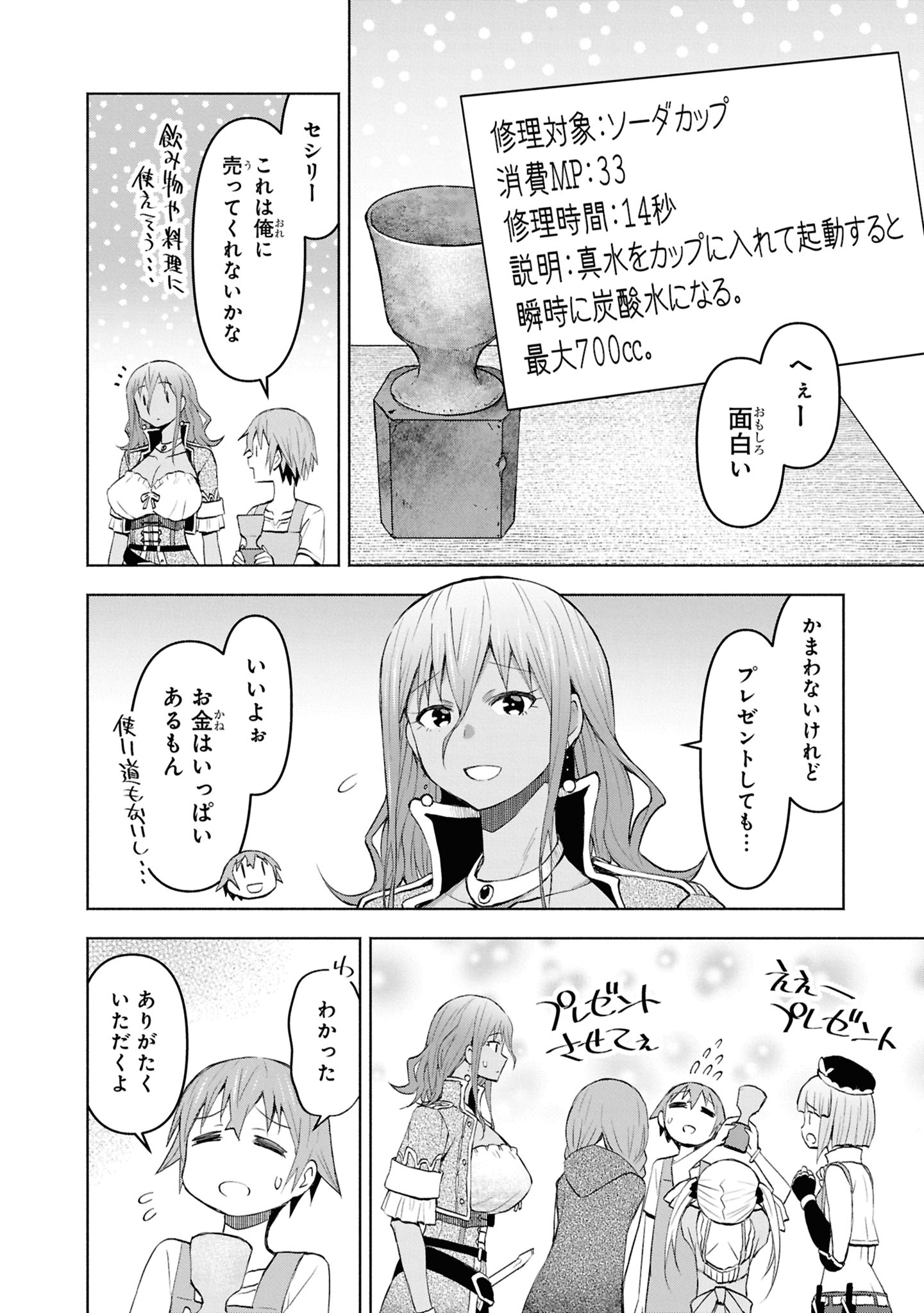 Dungeon-tou de Yadoya o Yarou!: Souzou Mahou o Moratta Ore no Hosoude Hanjouki - Chapter 43 - Page 16