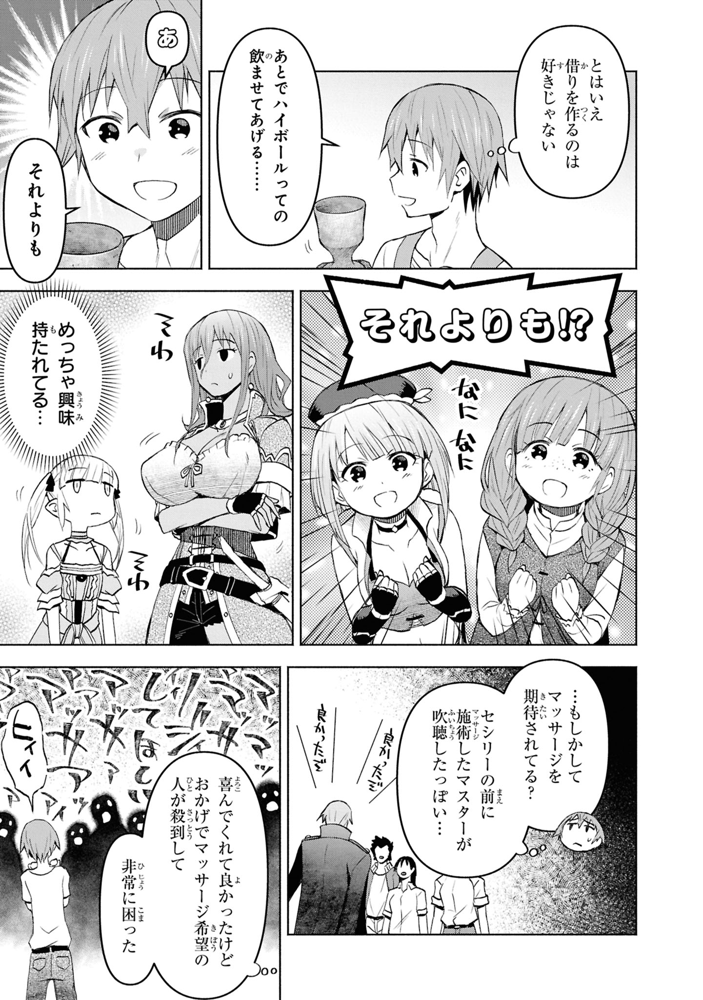 Dungeon-tou de Yadoya o Yarou!: Souzou Mahou o Moratta Ore no Hosoude Hanjouki - Chapter 43 - Page 17