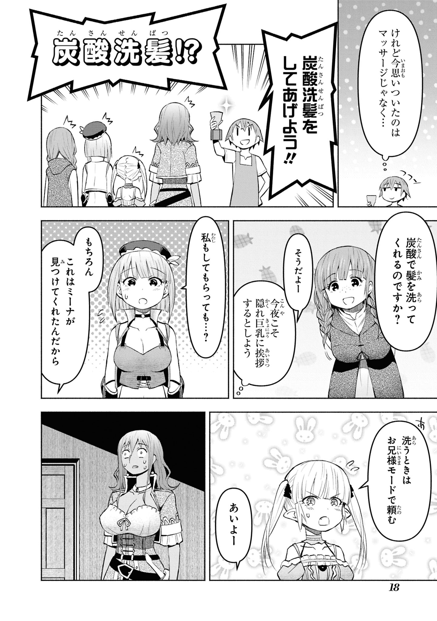 Dungeon-tou de Yadoya o Yarou!: Souzou Mahou o Moratta Ore no Hosoude Hanjouki - Chapter 43 - Page 18