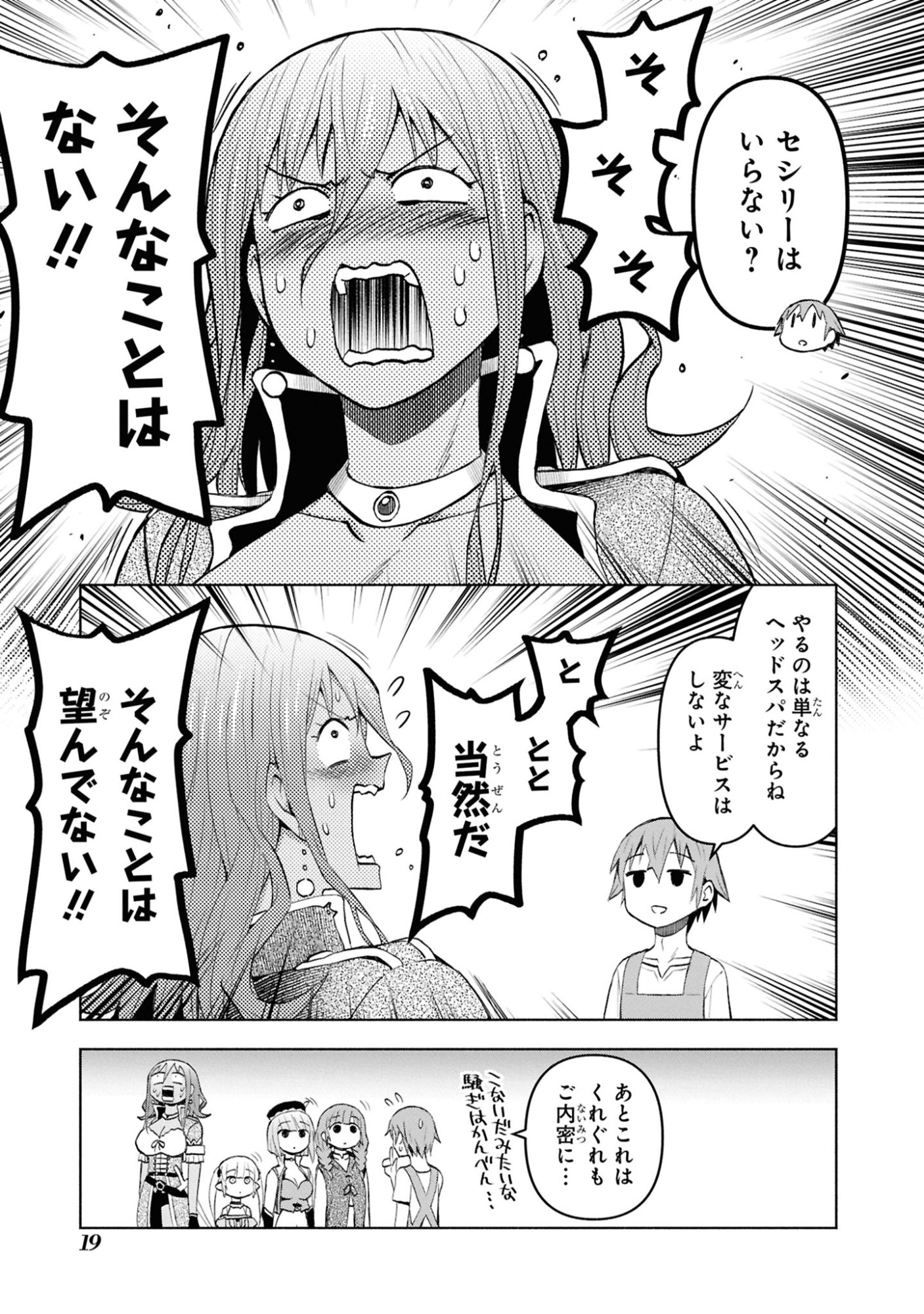 Dungeon-tou de Yadoya o Yarou!: Souzou Mahou o Moratta Ore no Hosoude Hanjouki - Chapter 43 - Page 19