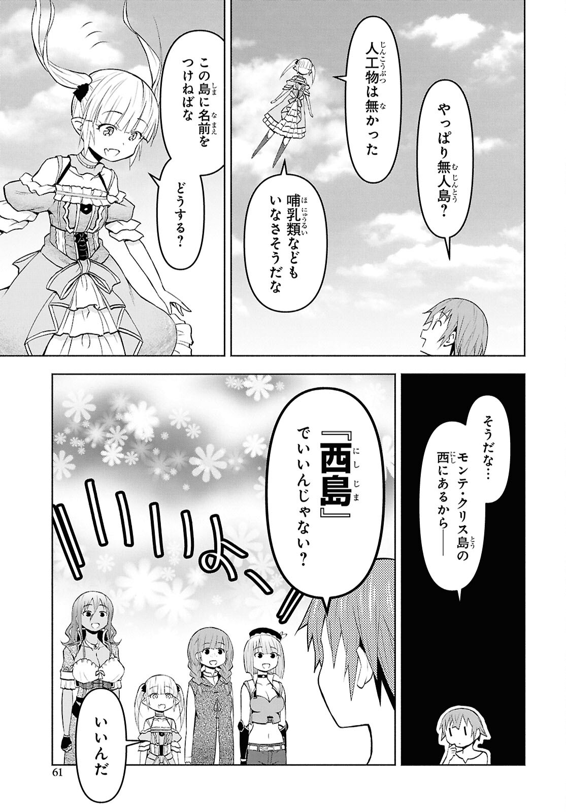 Dungeon-tou de Yadoya o Yarou!: Souzou Mahou o Moratta Ore no Hosoude Hanjouki - Chapter 44 - Page 13