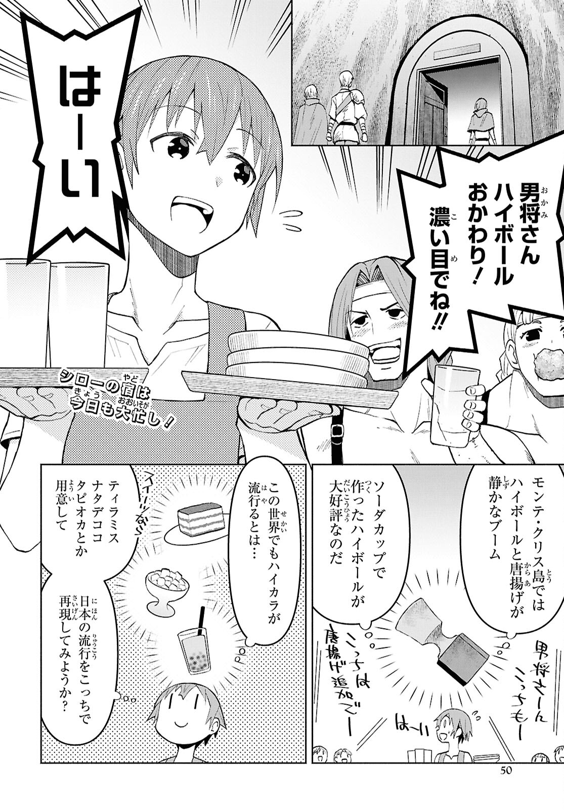 Dungeon-tou de Yadoya o Yarou!: Souzou Mahou o Moratta Ore no Hosoude Hanjouki - Chapter 44 - Page 2