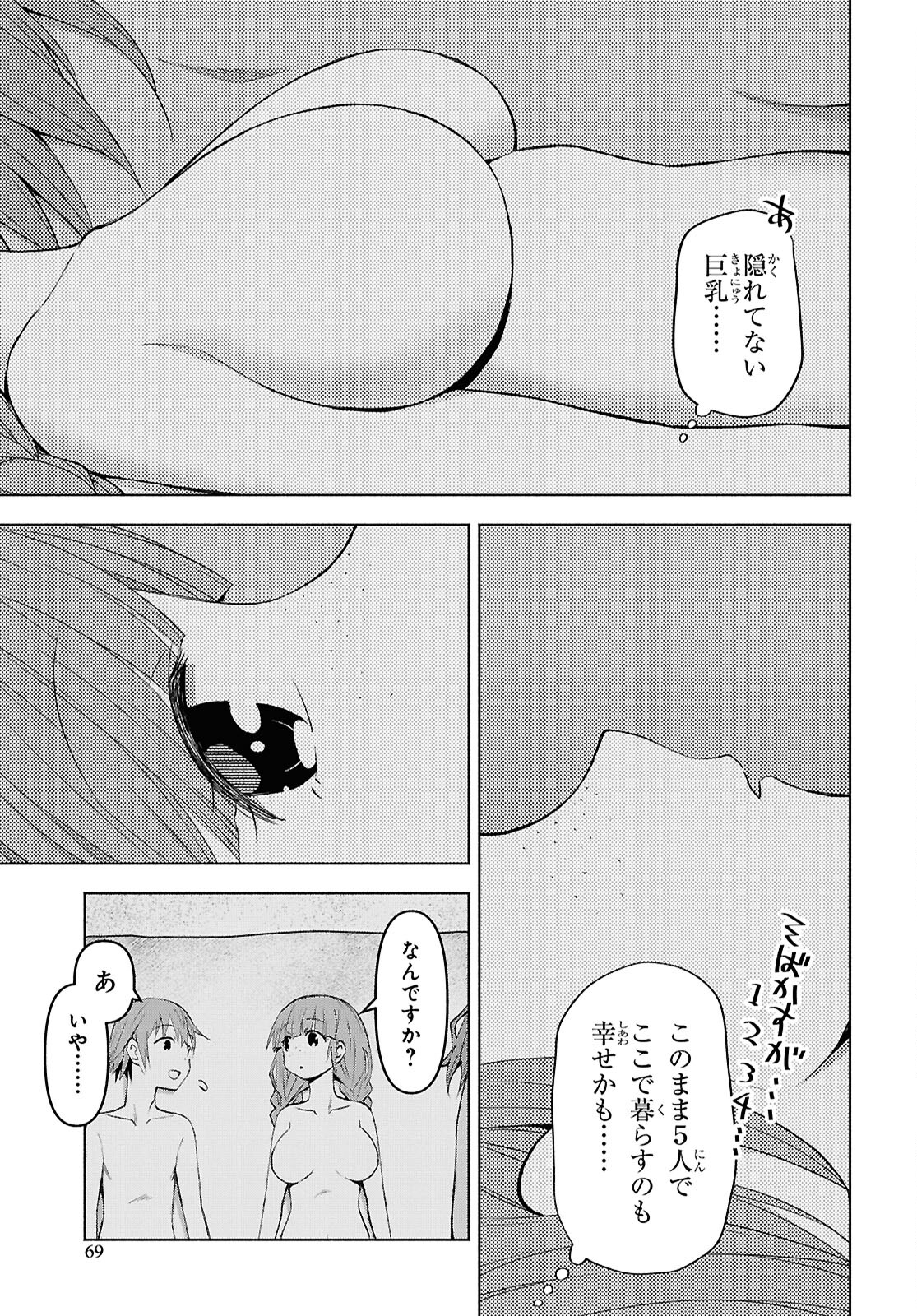 Dungeon-tou de Yadoya o Yarou!: Souzou Mahou o Moratta Ore no Hosoude Hanjouki - Chapter 44 - Page 21