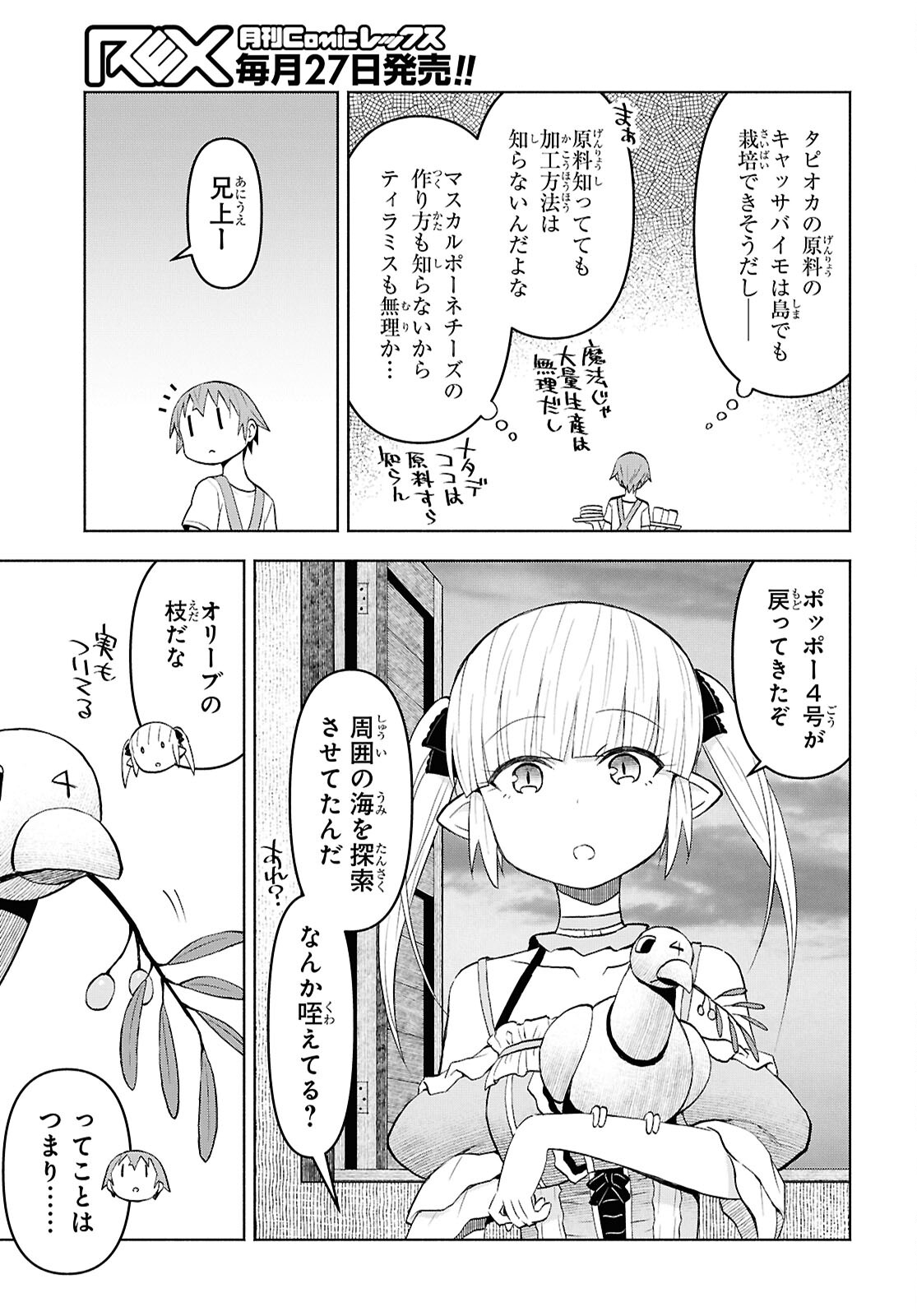Dungeon-tou de Yadoya o Yarou!: Souzou Mahou o Moratta Ore no Hosoude Hanjouki - Chapter 44 - Page 3