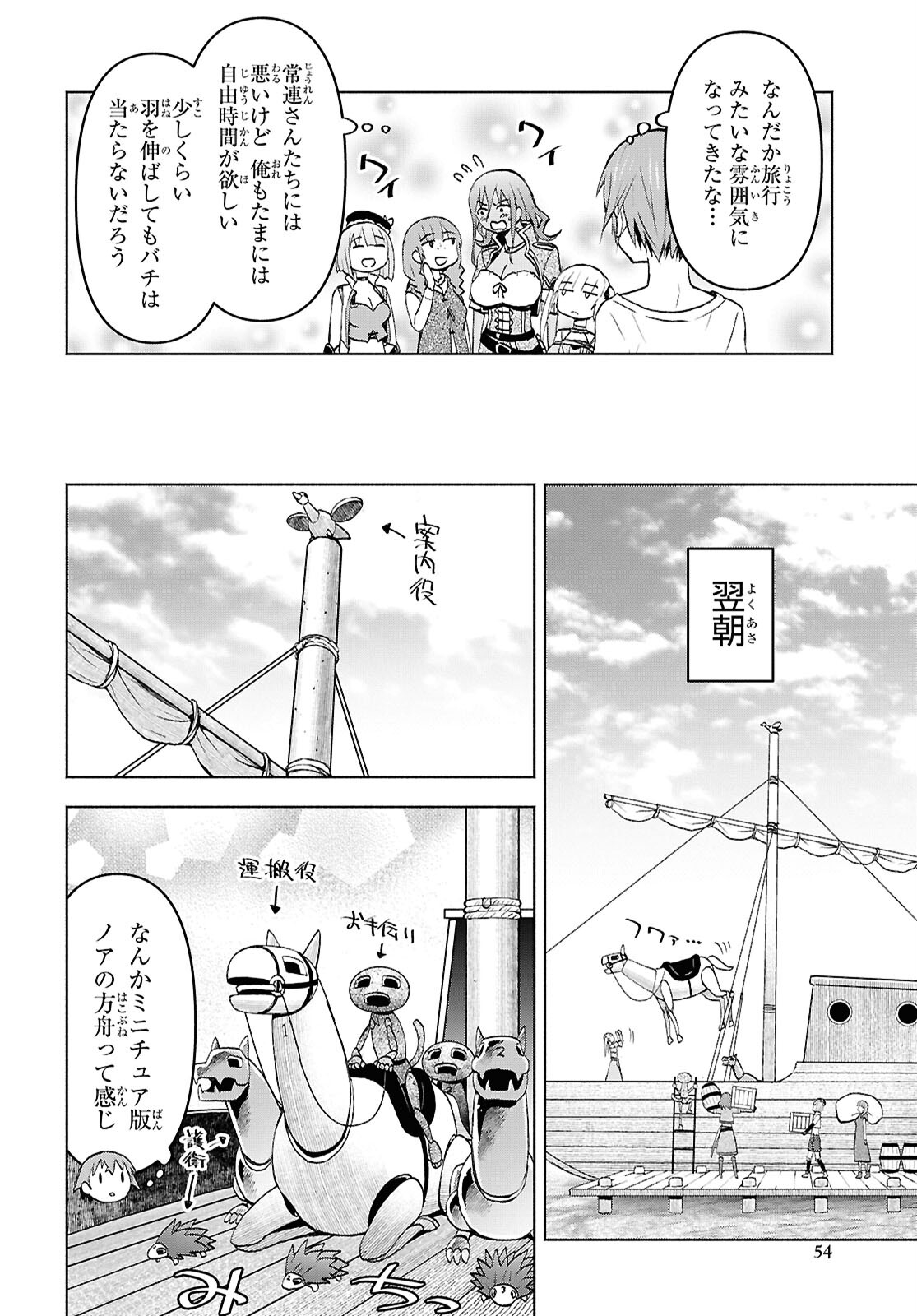 Dungeon-tou de Yadoya o Yarou!: Souzou Mahou o Moratta Ore no Hosoude Hanjouki - Chapter 44 - Page 6