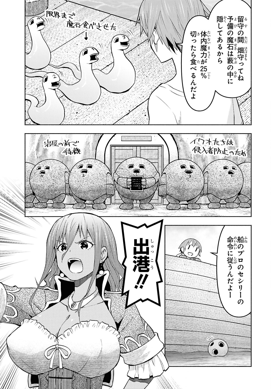 Dungeon-tou de Yadoya o Yarou!: Souzou Mahou o Moratta Ore no Hosoude Hanjouki - Chapter 44 - Page 7