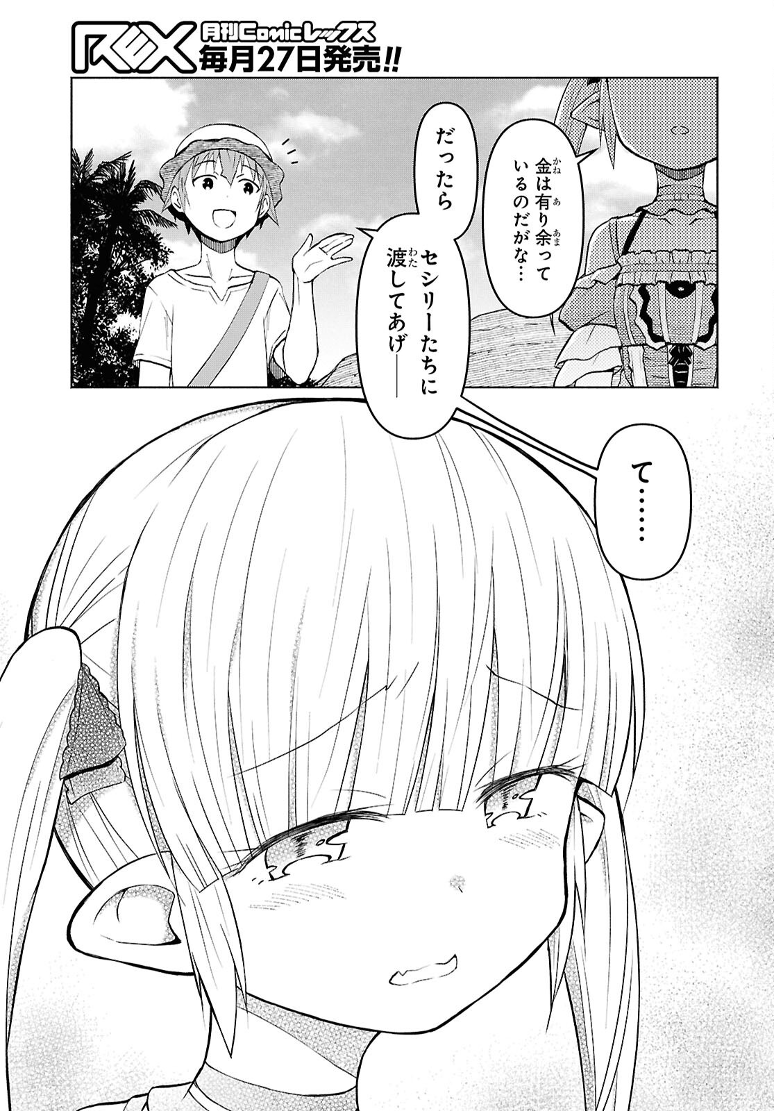 Dungeon-tou de Yadoya o Yarou!: Souzou Mahou o Moratta Ore no Hosoude Hanjouki - Chapter 45 - Page 11