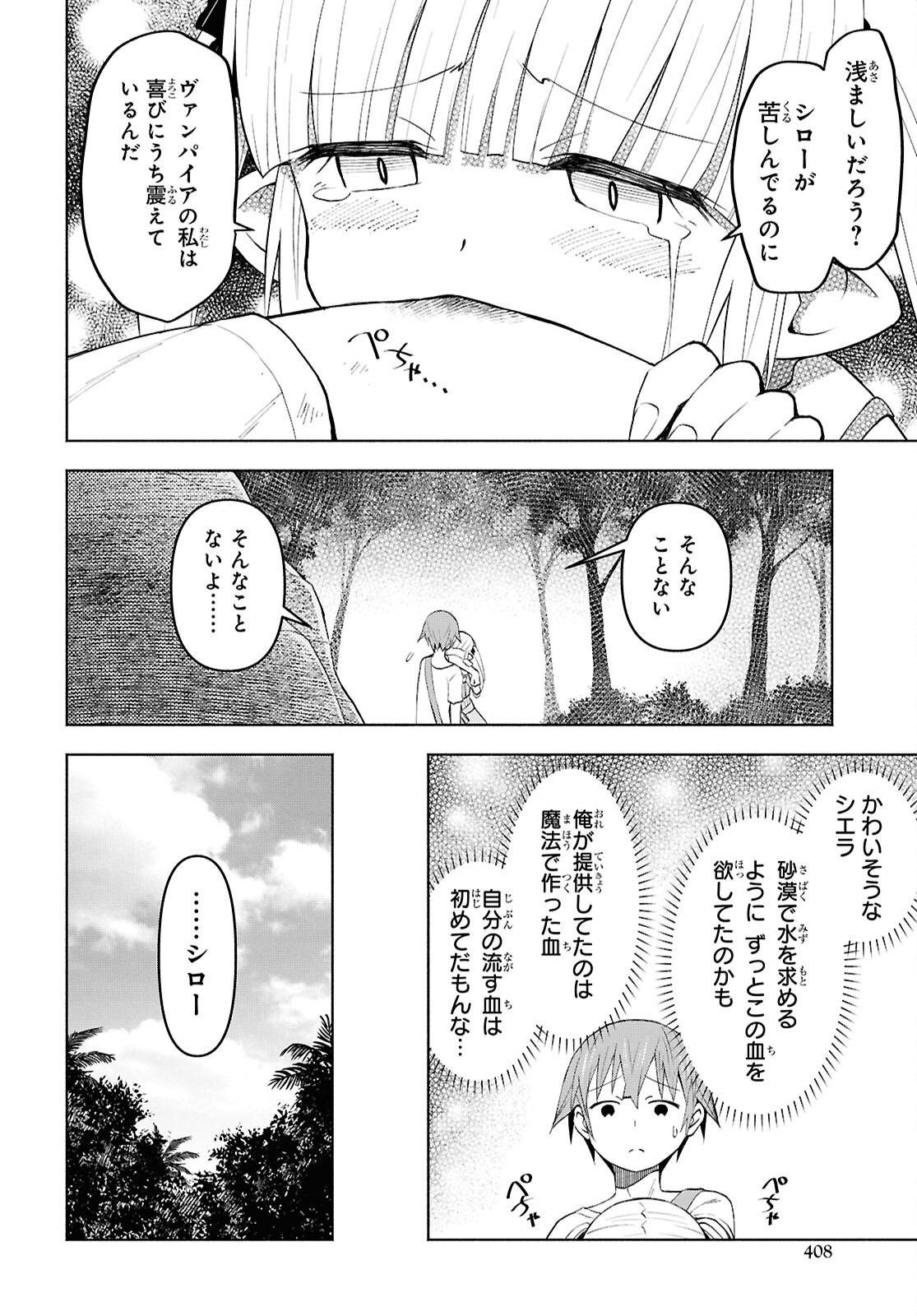 Dungeon-tou de Yadoya o Yarou!: Souzou Mahou o Moratta Ore no Hosoude Hanjouki - Chapter 45 - Page 16