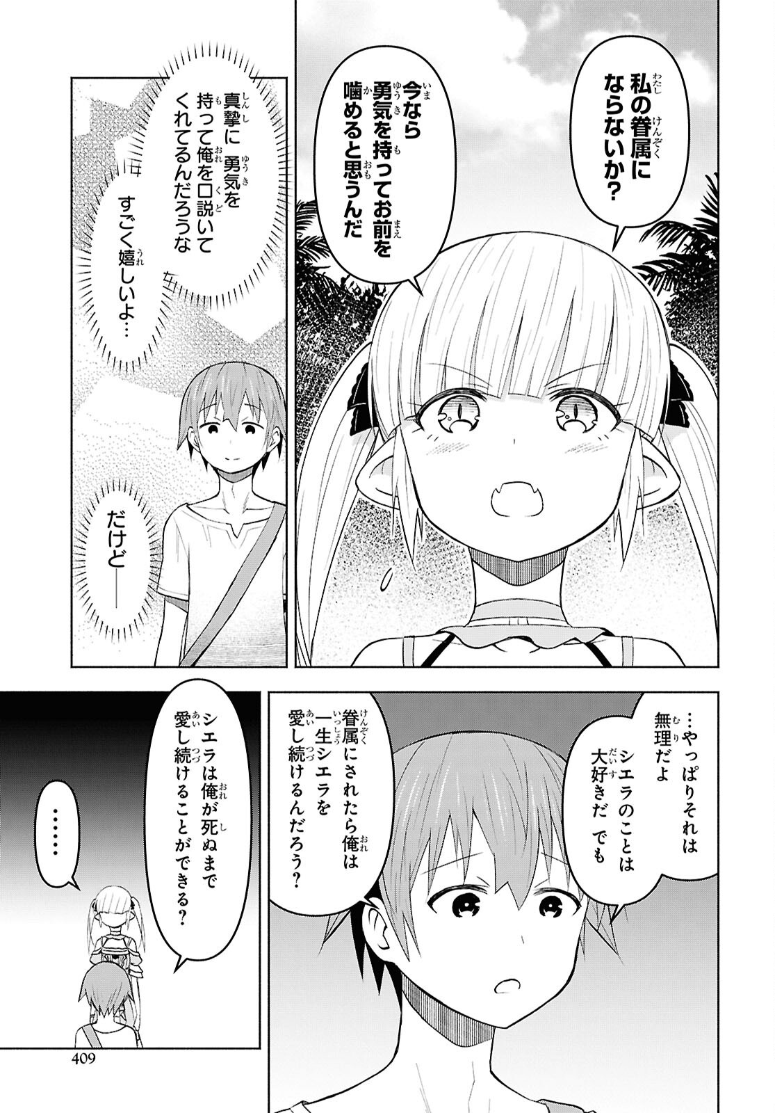 Dungeon-tou de Yadoya o Yarou!: Souzou Mahou o Moratta Ore no Hosoude Hanjouki - Chapter 45 - Page 17