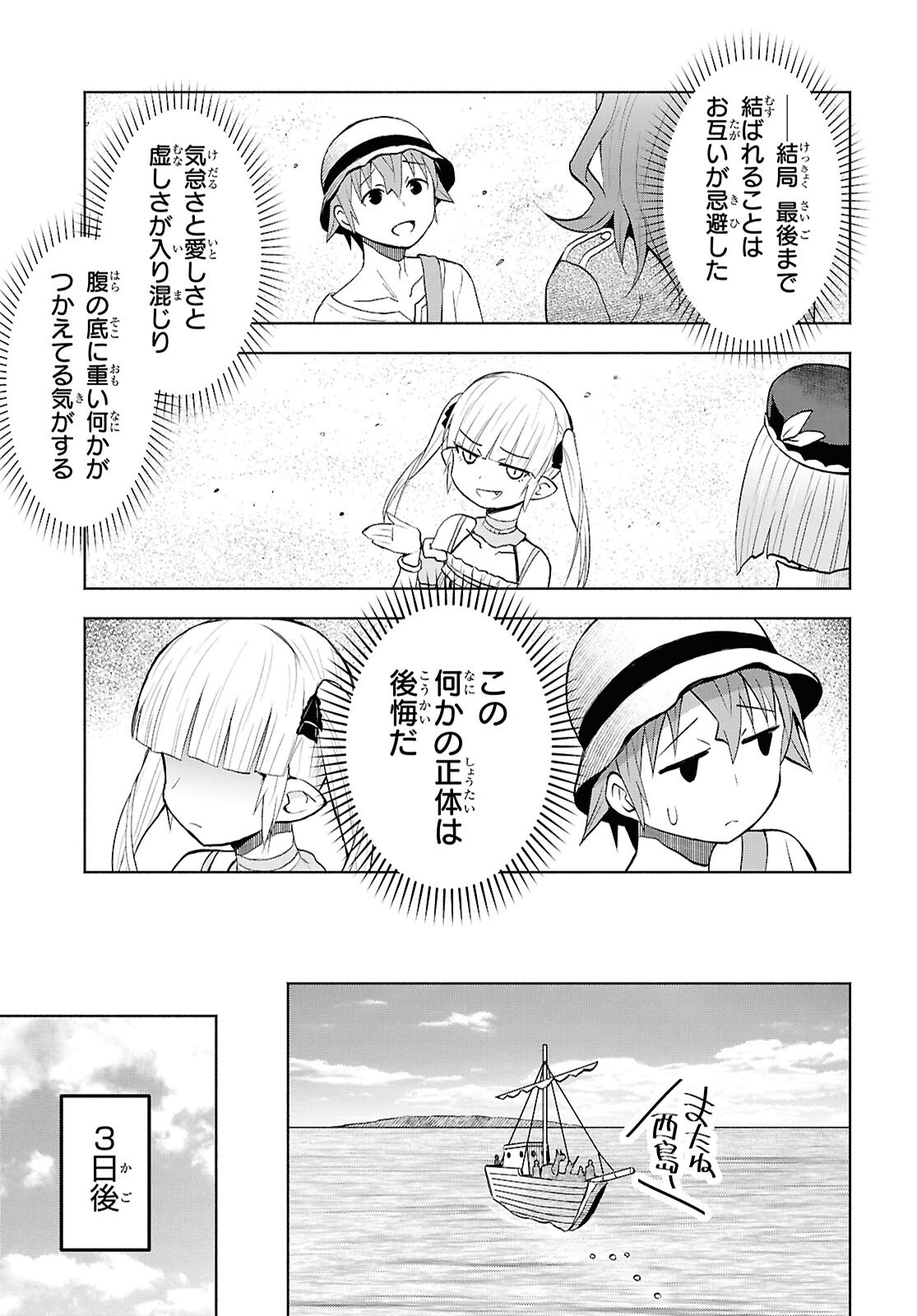 Dungeon-tou de Yadoya o Yarou!: Souzou Mahou o Moratta Ore no Hosoude Hanjouki - Chapter 45 - Page 25