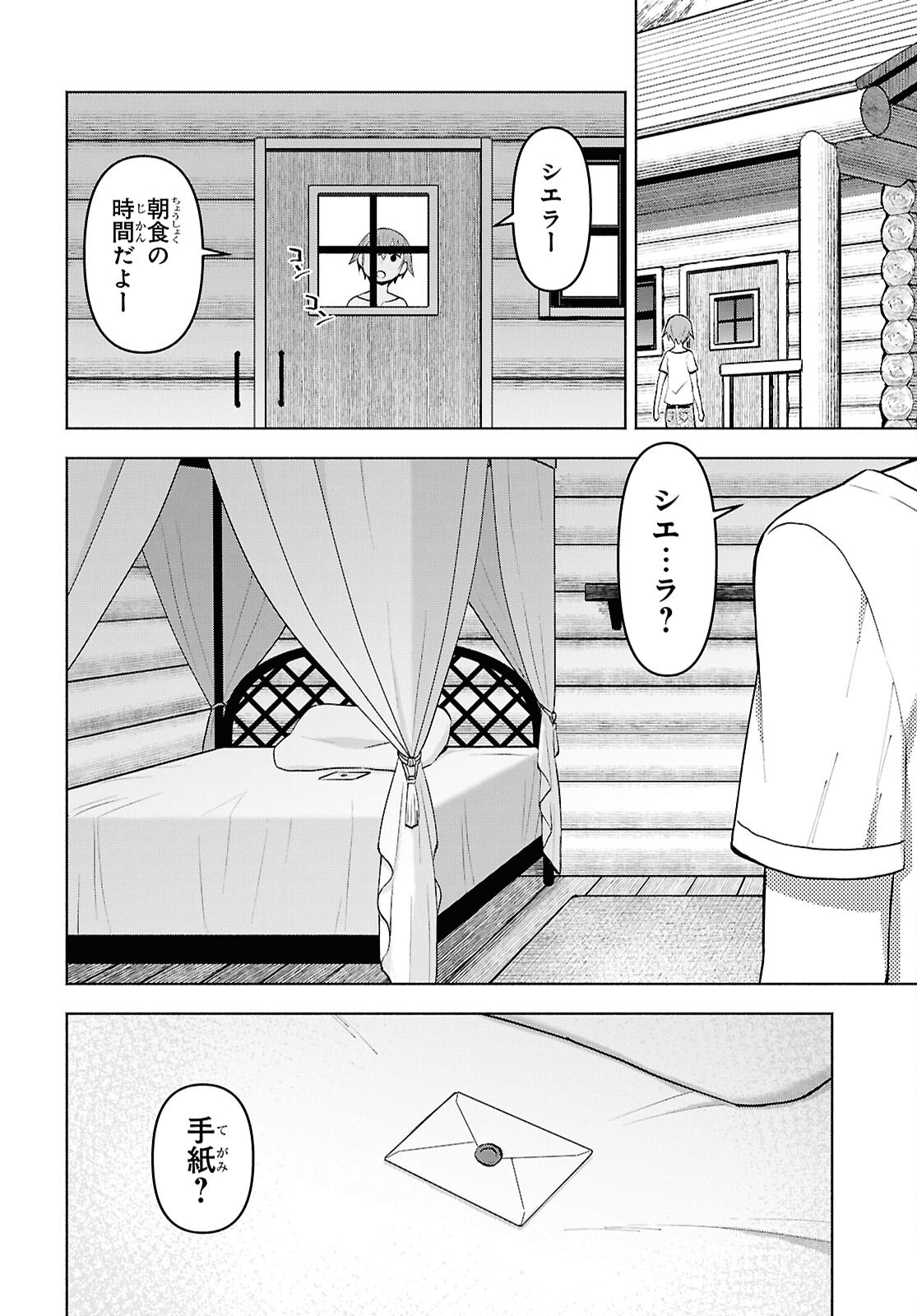 Dungeon-tou de Yadoya o Yarou!: Souzou Mahou o Moratta Ore no Hosoude Hanjouki - Chapter 45 - Page 26