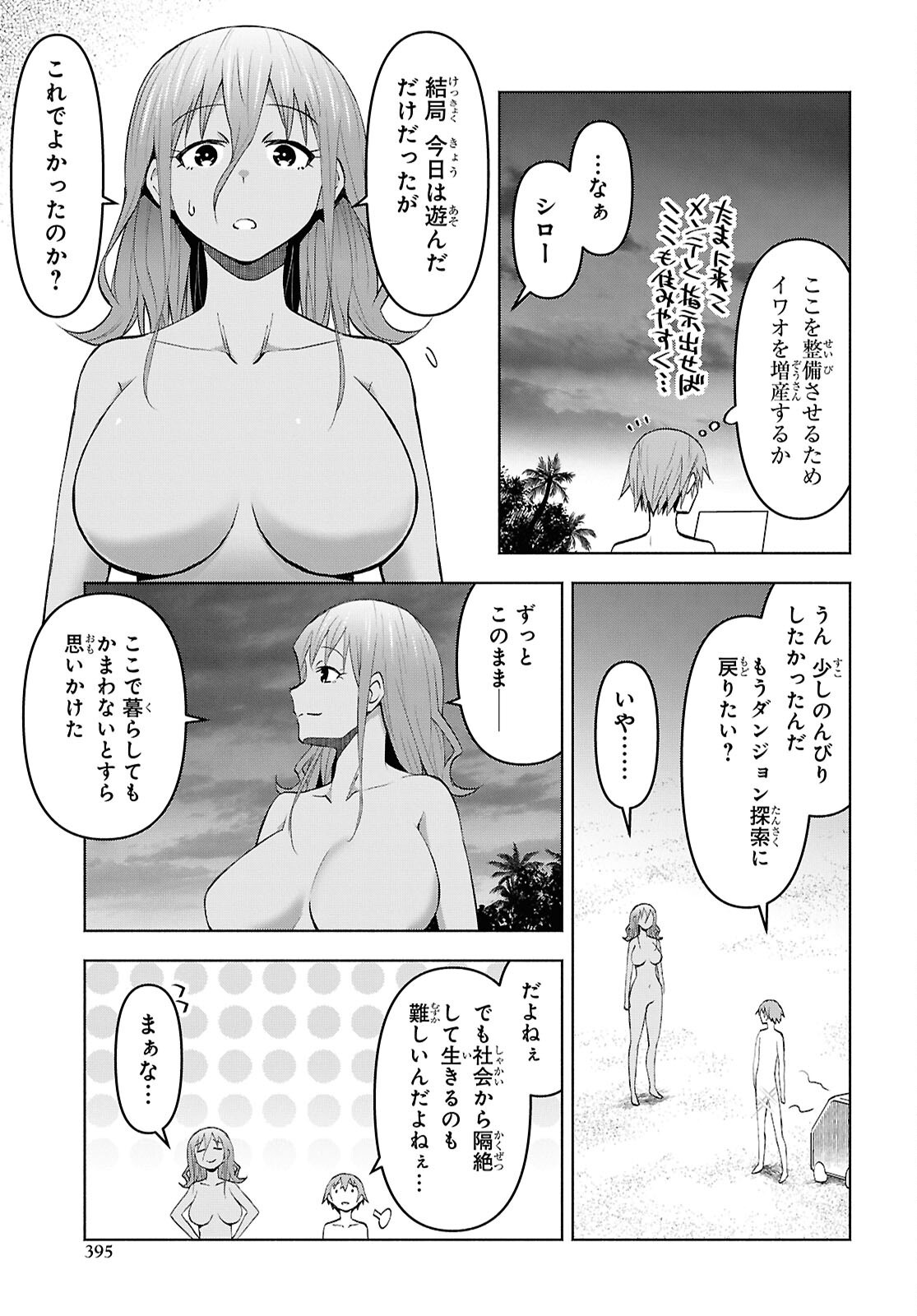 Dungeon-tou de Yadoya o Yarou!: Souzou Mahou o Moratta Ore no Hosoude Hanjouki - Chapter 45 - Page 3