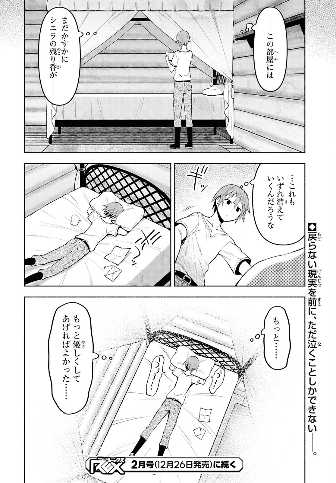 Dungeon-tou de Yadoya o Yarou!: Souzou Mahou o Moratta Ore no Hosoude Hanjouki - Chapter 45 - Page 30