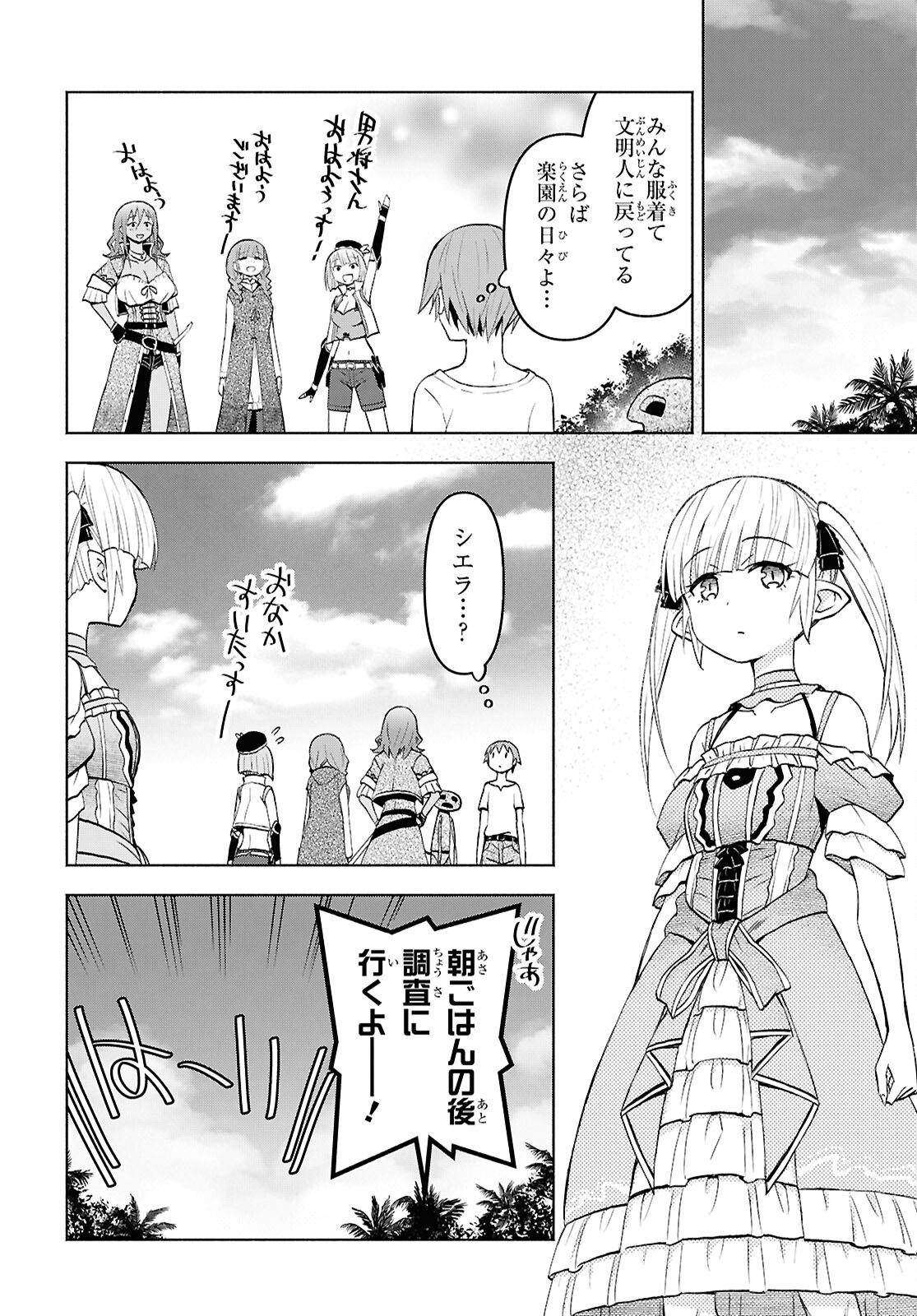 Dungeon-tou de Yadoya o Yarou!: Souzou Mahou o Moratta Ore no Hosoude Hanjouki - Chapter 45 - Page 6