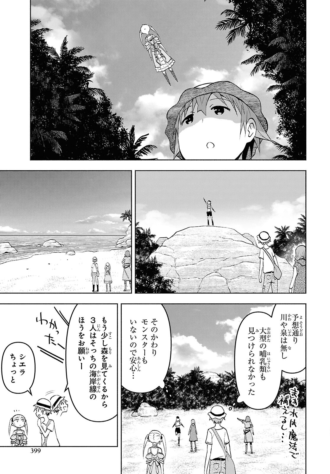 Dungeon-tou de Yadoya o Yarou!: Souzou Mahou o Moratta Ore no Hosoude Hanjouki - Chapter 45 - Page 7