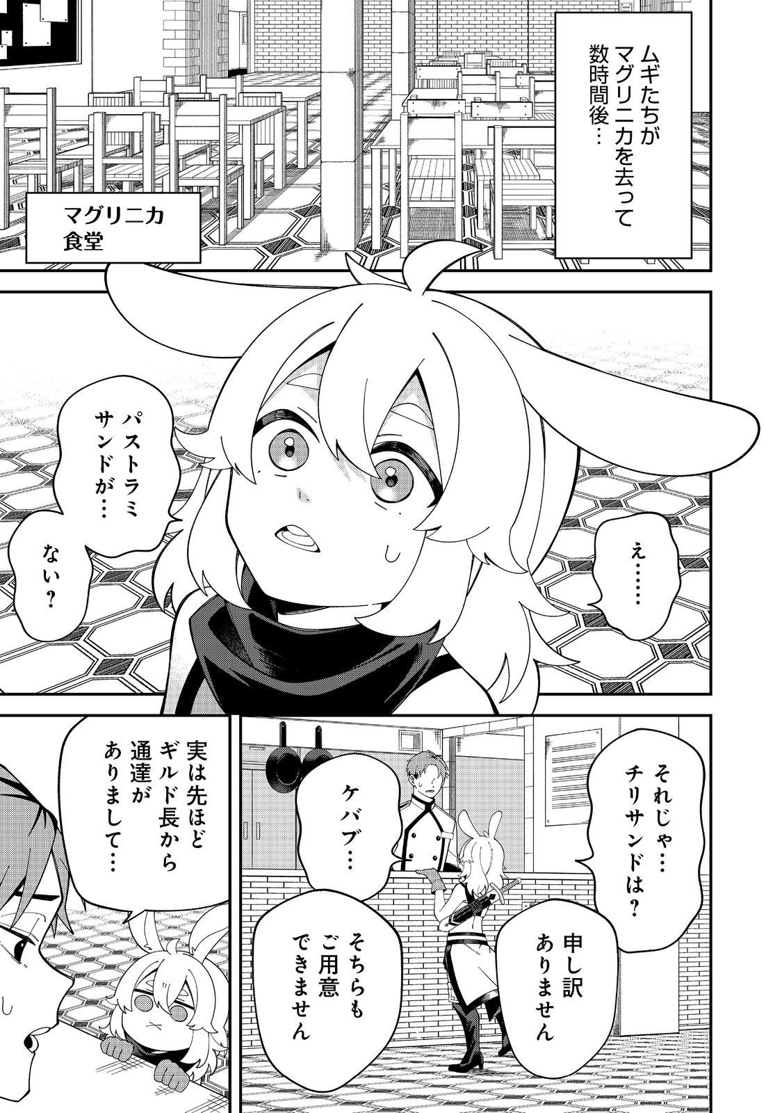 E? Guild nai de Yuiitsu Cook wo Kiwameteru Ore wo Kubidesu ka? - Chapter 2.1 - Page 1