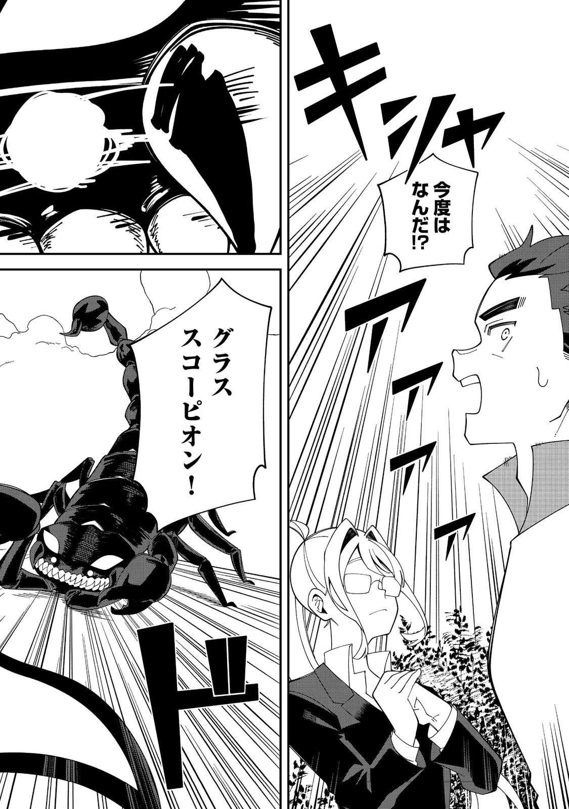 E? Guild nai de Yuiitsu Cook wo Kiwameteru Ore wo Kubidesu ka? - Chapter 2.1 - Page 10