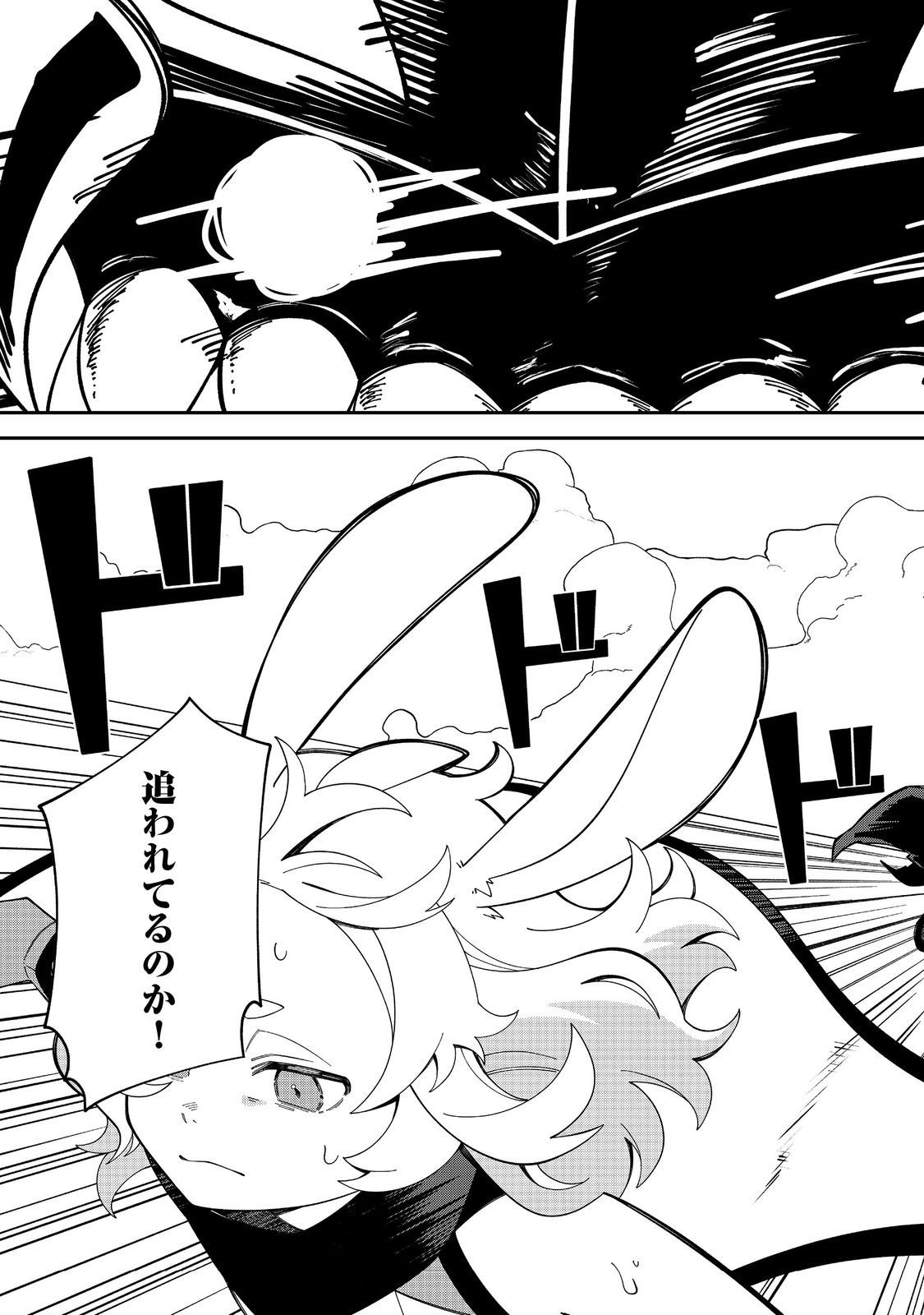 E? Guild nai de Yuiitsu Cook wo Kiwameteru Ore wo Kubidesu ka? - Chapter 2.1 - Page 11
