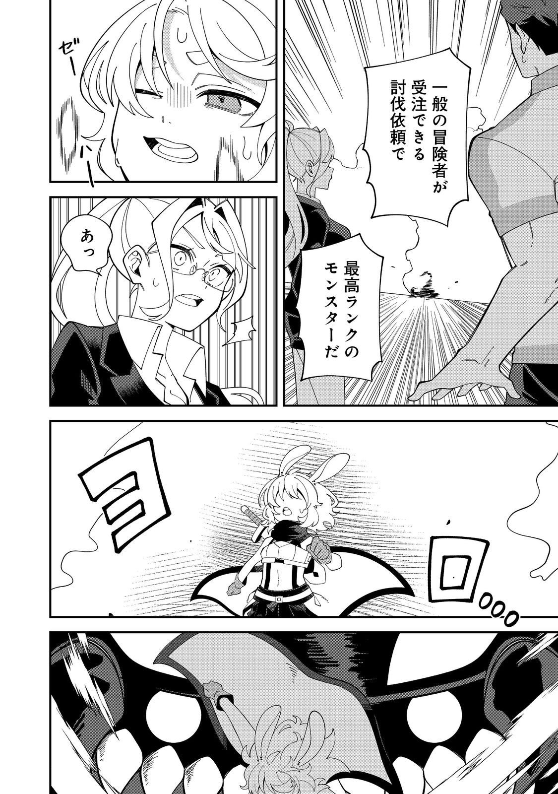 E? Guild nai de Yuiitsu Cook wo Kiwameteru Ore wo Kubidesu ka? - Chapter 2.1 - Page 12