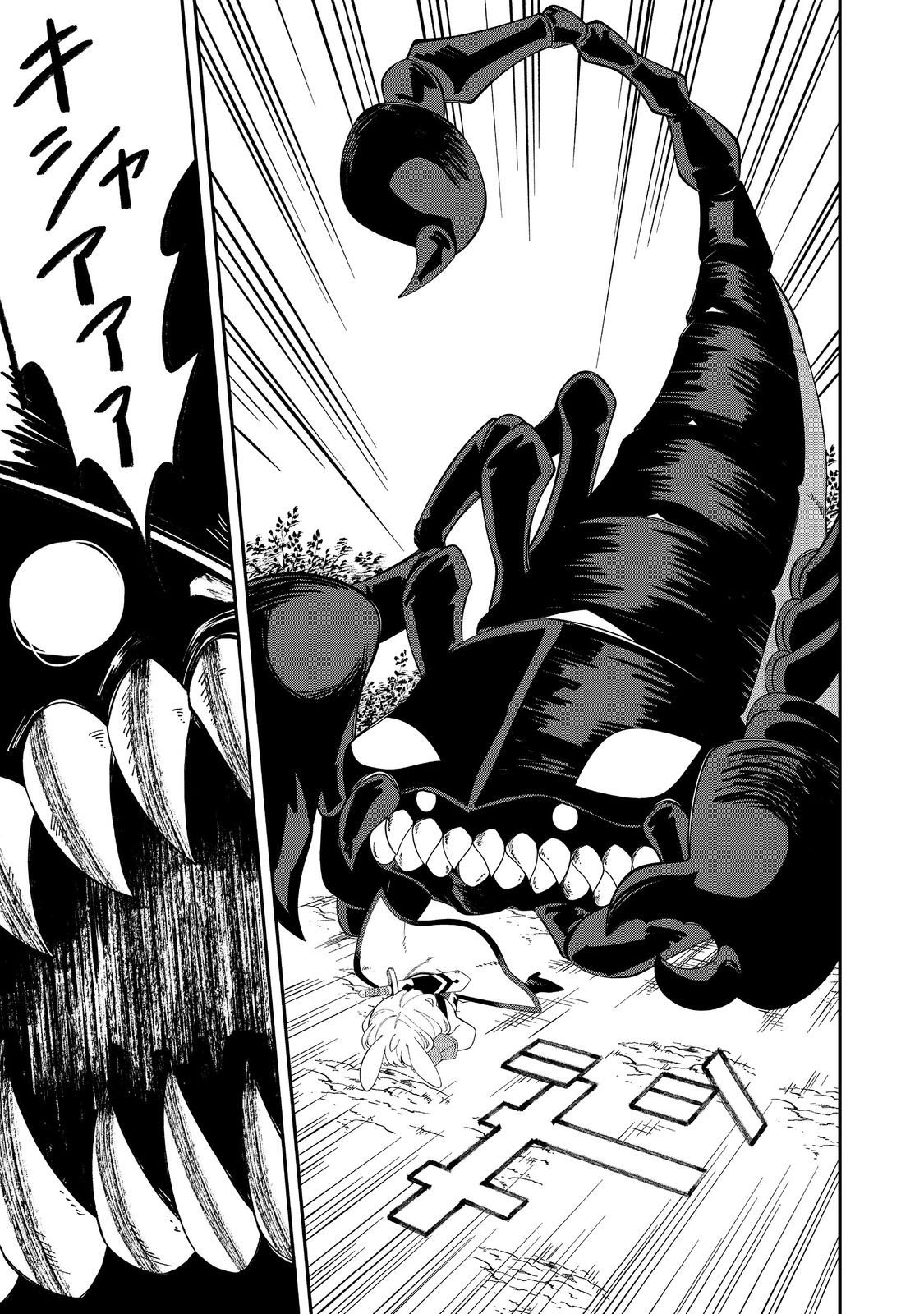 E? Guild nai de Yuiitsu Cook wo Kiwameteru Ore wo Kubidesu ka? - Chapter 2.1 - Page 13