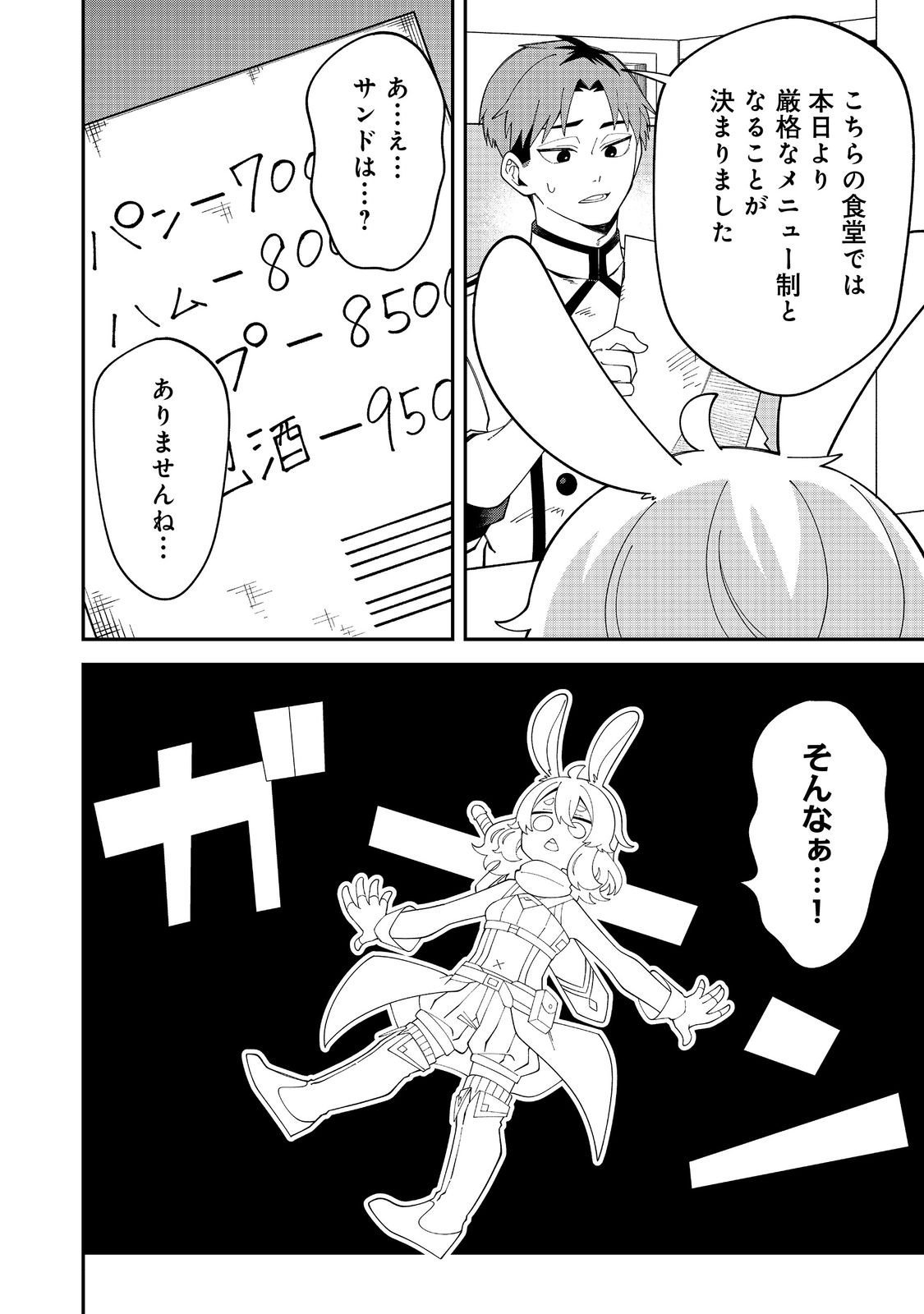E? Guild nai de Yuiitsu Cook wo Kiwameteru Ore wo Kubidesu ka? - Chapter 2.1 - Page 2