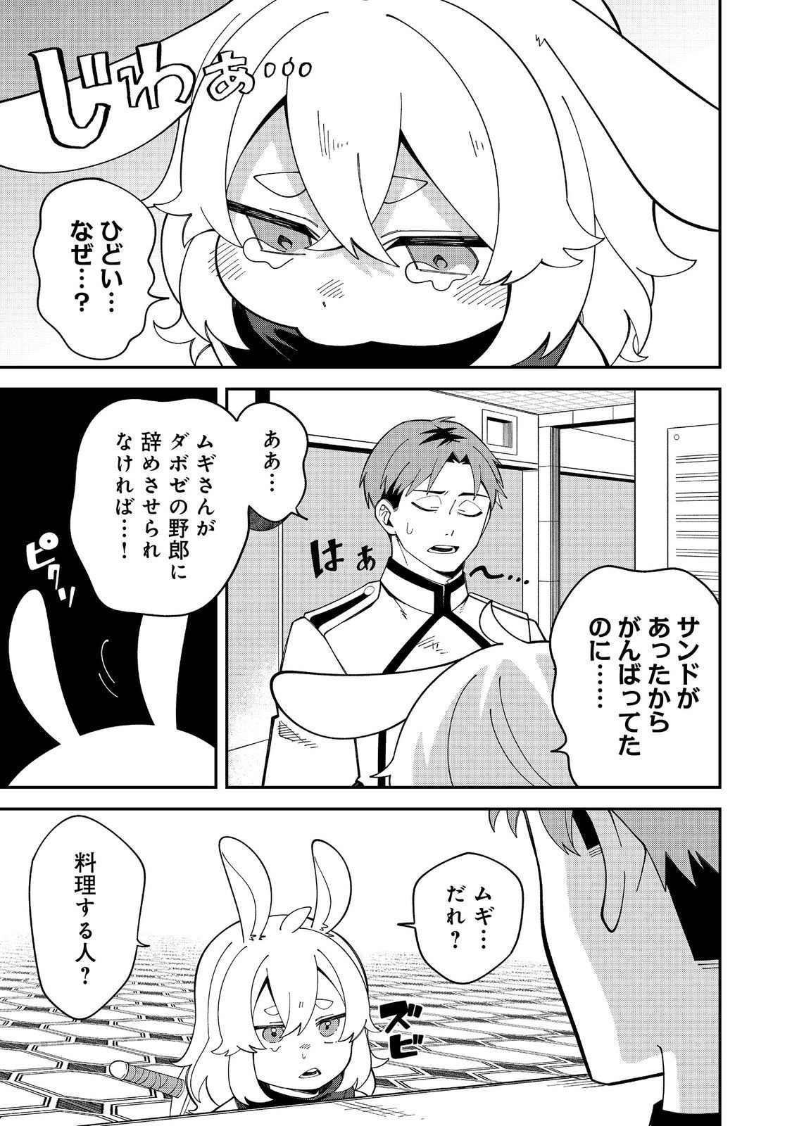 E? Guild nai de Yuiitsu Cook wo Kiwameteru Ore wo Kubidesu ka? - Chapter 2.1 - Page 3