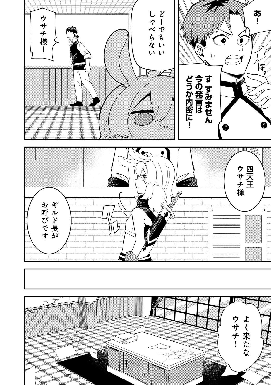E? Guild nai de Yuiitsu Cook wo Kiwameteru Ore wo Kubidesu ka? - Chapter 2.1 - Page 4