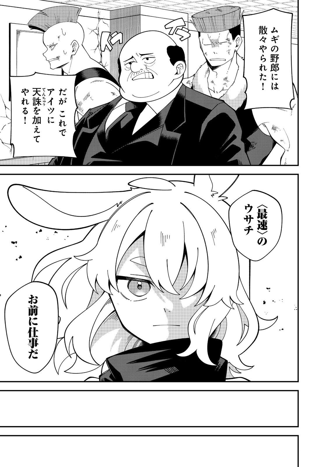 E? Guild nai de Yuiitsu Cook wo Kiwameteru Ore wo Kubidesu ka? - Chapter 2.1 - Page 5