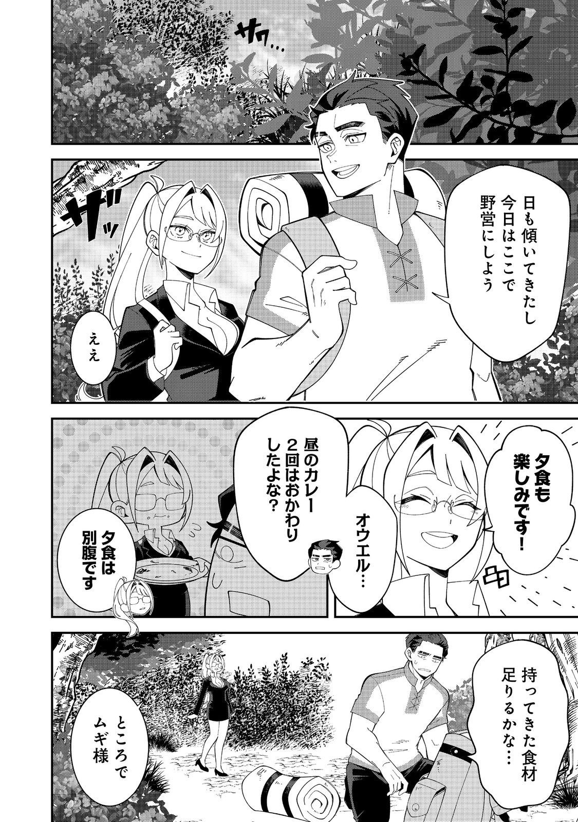 E? Guild nai de Yuiitsu Cook wo Kiwameteru Ore wo Kubidesu ka? - Chapter 2.1 - Page 6