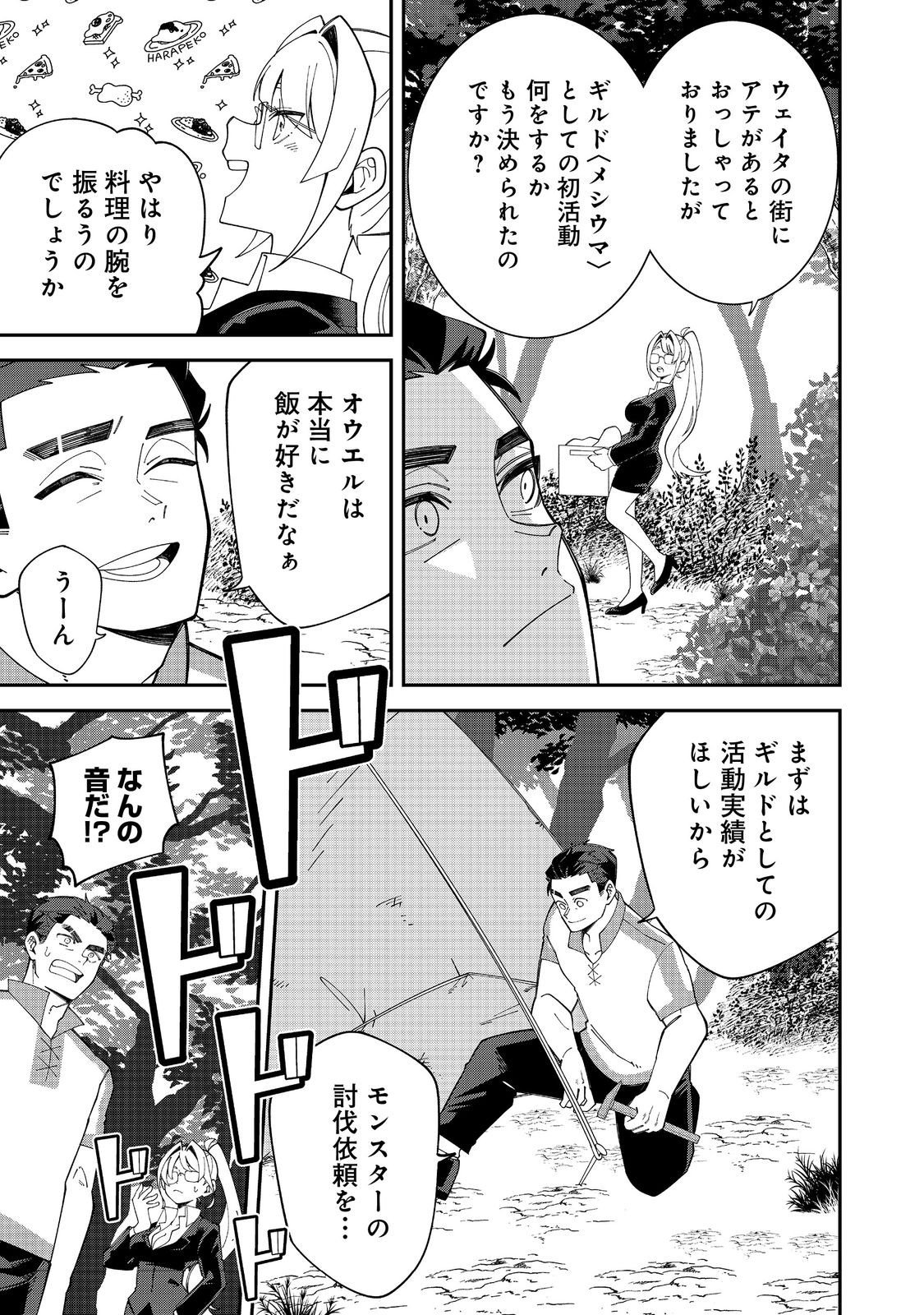 E? Guild nai de Yuiitsu Cook wo Kiwameteru Ore wo Kubidesu ka? - Chapter 2.1 - Page 7