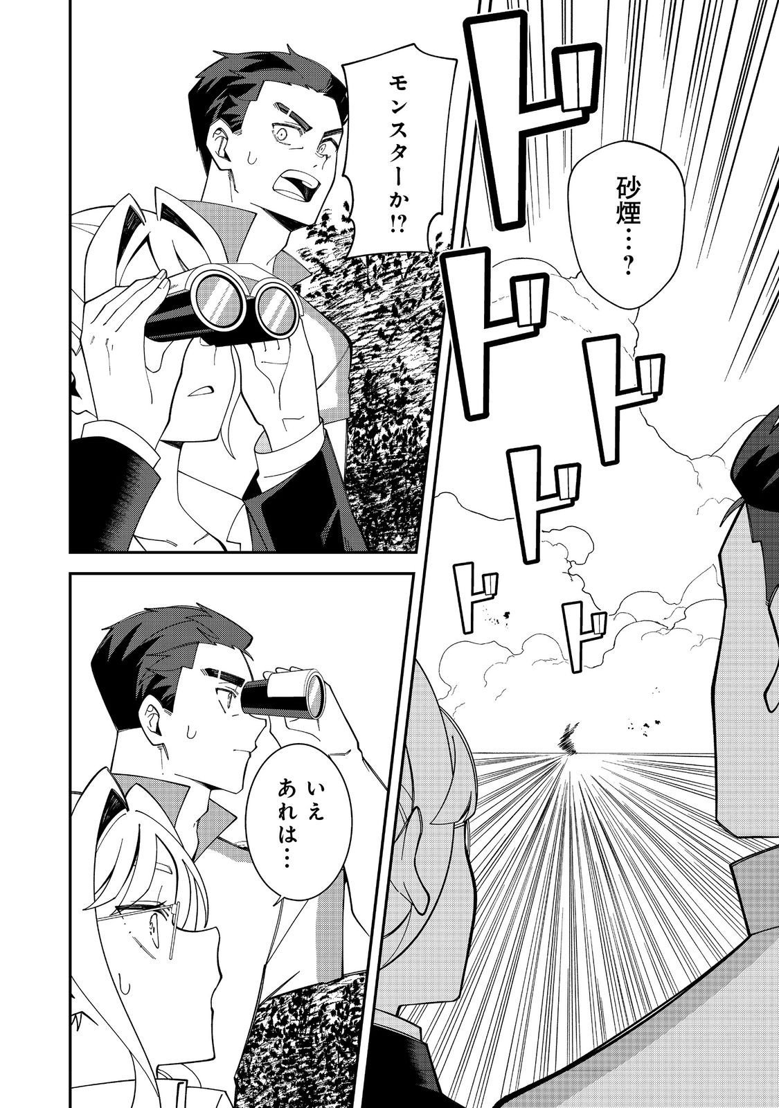 E? Guild nai de Yuiitsu Cook wo Kiwameteru Ore wo Kubidesu ka? - Chapter 2.1 - Page 8