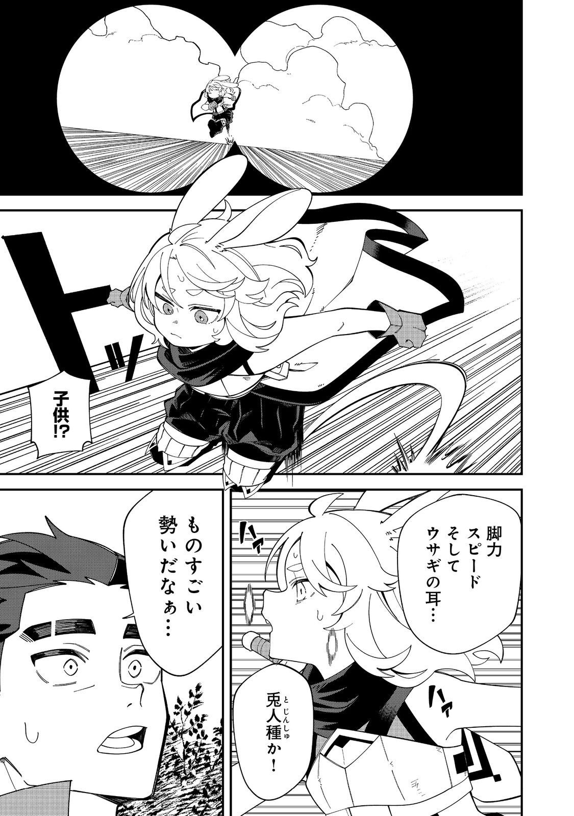 E? Guild nai de Yuiitsu Cook wo Kiwameteru Ore wo Kubidesu ka? - Chapter 2.1 - Page 9