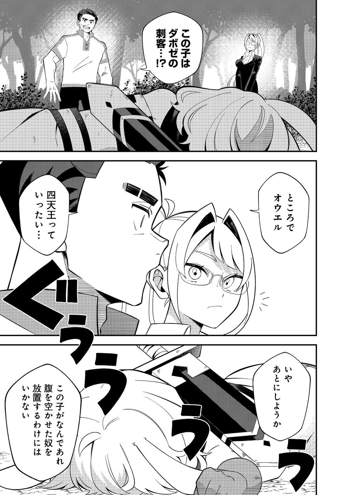 E? Guild nai de Yuiitsu Cook wo Kiwameteru Ore wo Kubidesu ka? - Chapter 3.1 - Page 1
