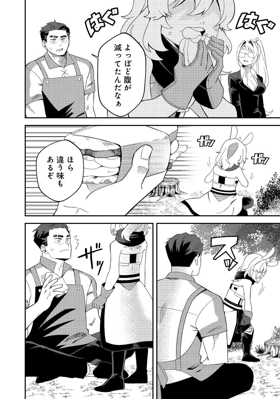 E? Guild nai de Yuiitsu Cook wo Kiwameteru Ore wo Kubidesu ka? - Chapter 3.1 - Page 10