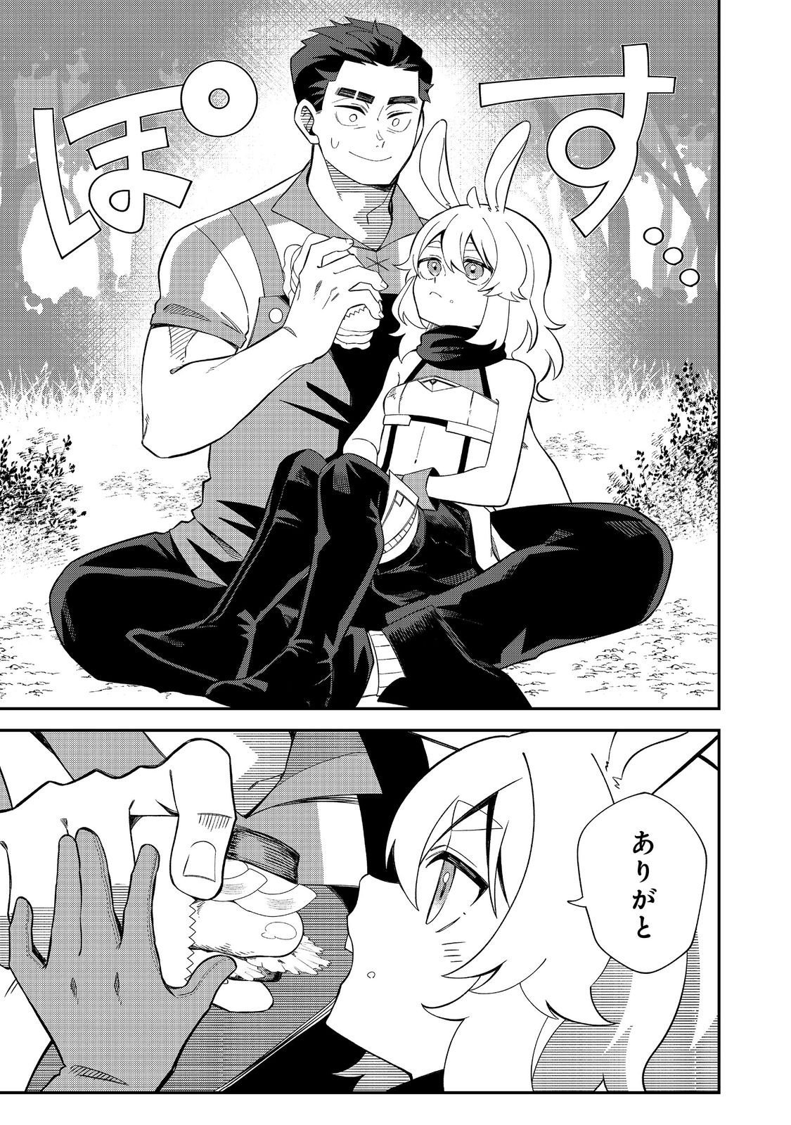 E? Guild nai de Yuiitsu Cook wo Kiwameteru Ore wo Kubidesu ka? - Chapter 3.1 - Page 11