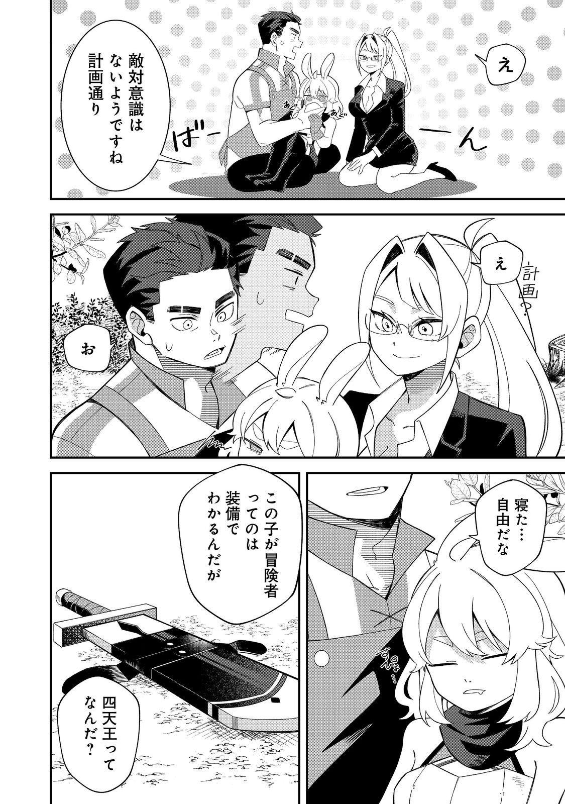 E? Guild nai de Yuiitsu Cook wo Kiwameteru Ore wo Kubidesu ka? - Chapter 3.1 - Page 12