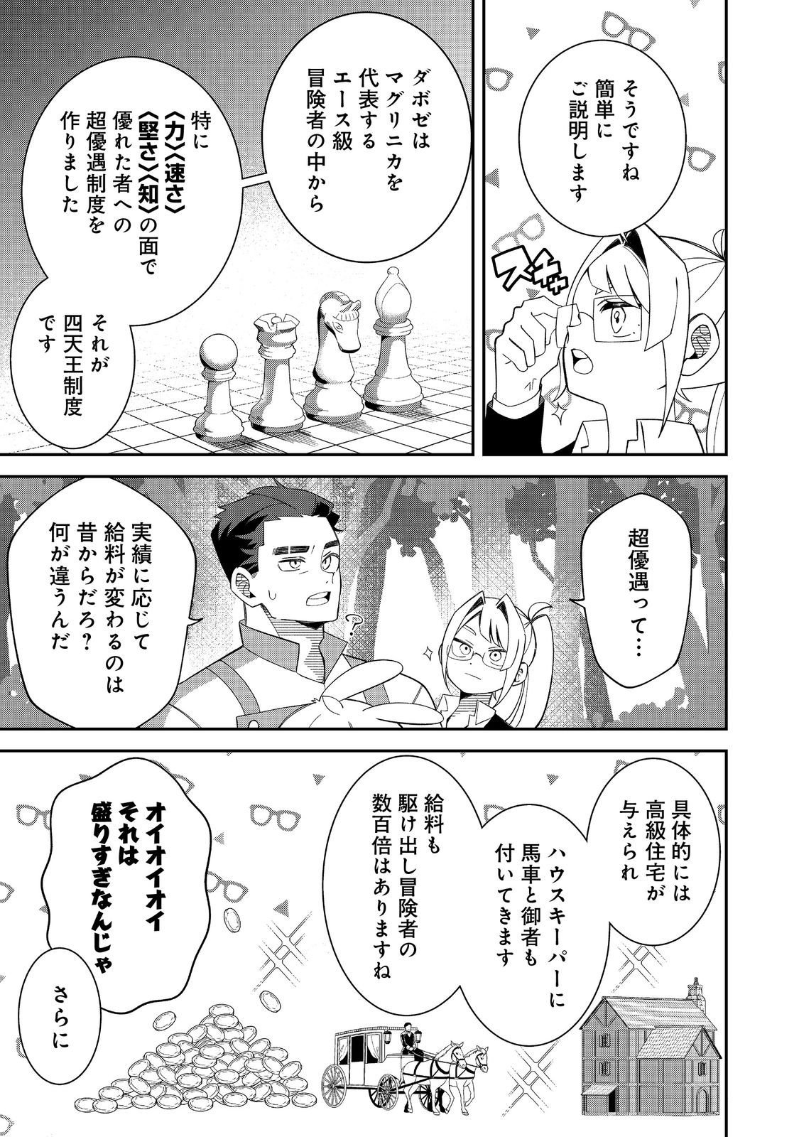 E? Guild nai de Yuiitsu Cook wo Kiwameteru Ore wo Kubidesu ka? - Chapter 3.1 - Page 13