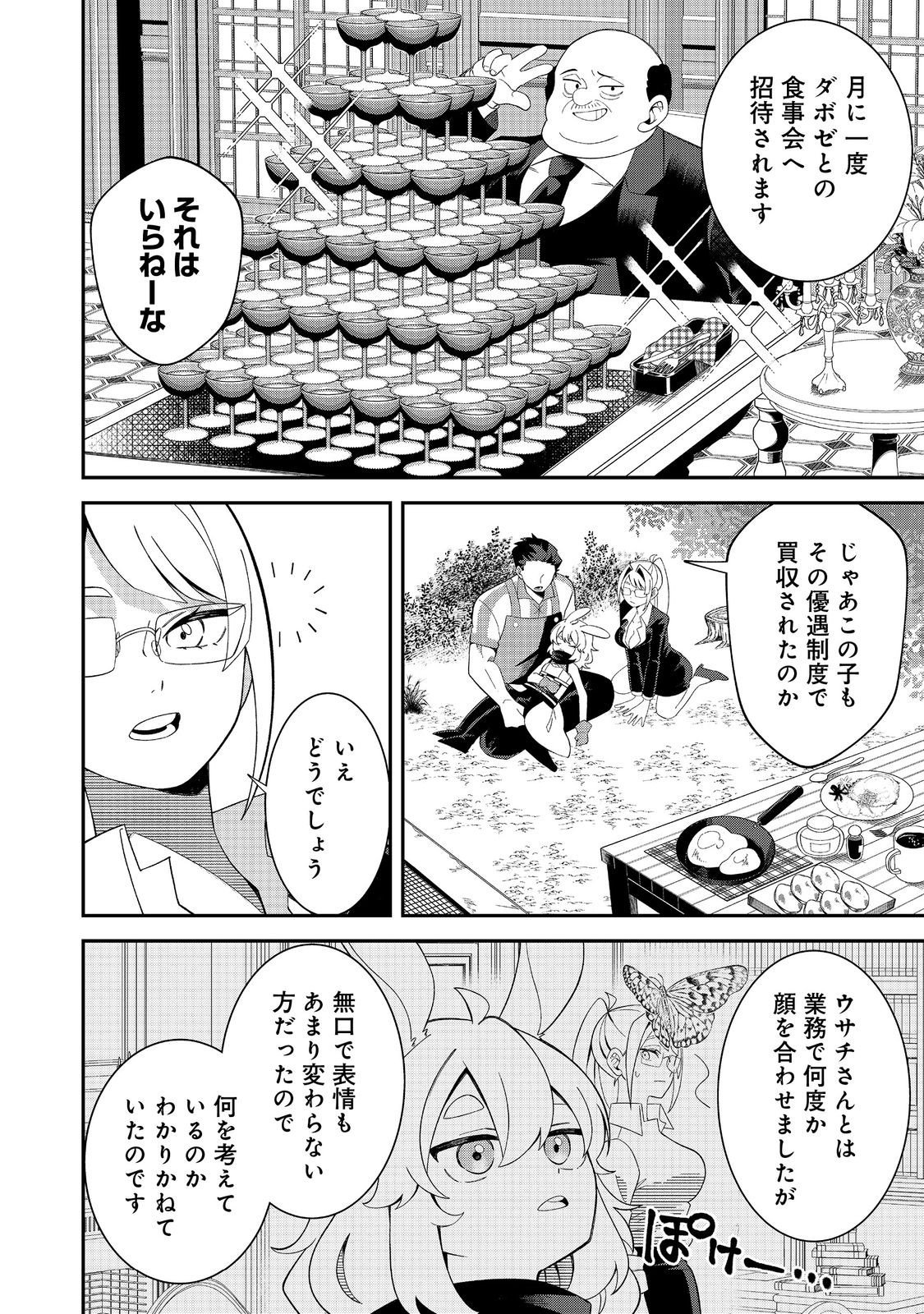 E? Guild nai de Yuiitsu Cook wo Kiwameteru Ore wo Kubidesu ka? - Chapter 3.1 - Page 14