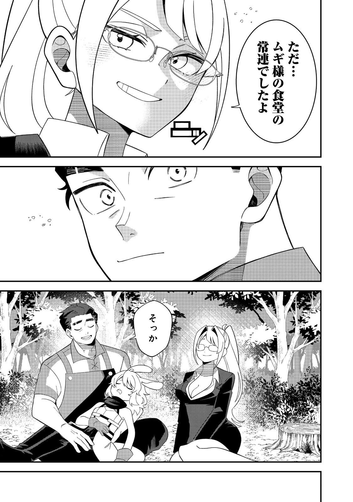 E? Guild nai de Yuiitsu Cook wo Kiwameteru Ore wo Kubidesu ka? - Chapter 3.1 - Page 15