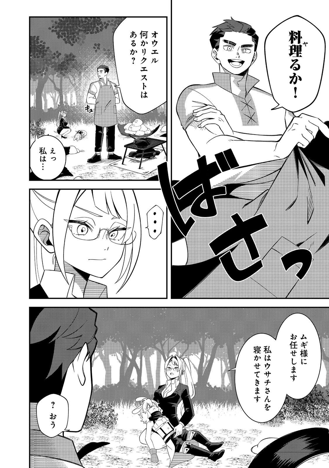 E? Guild nai de Yuiitsu Cook wo Kiwameteru Ore wo Kubidesu ka? - Chapter 3.1 - Page 2
