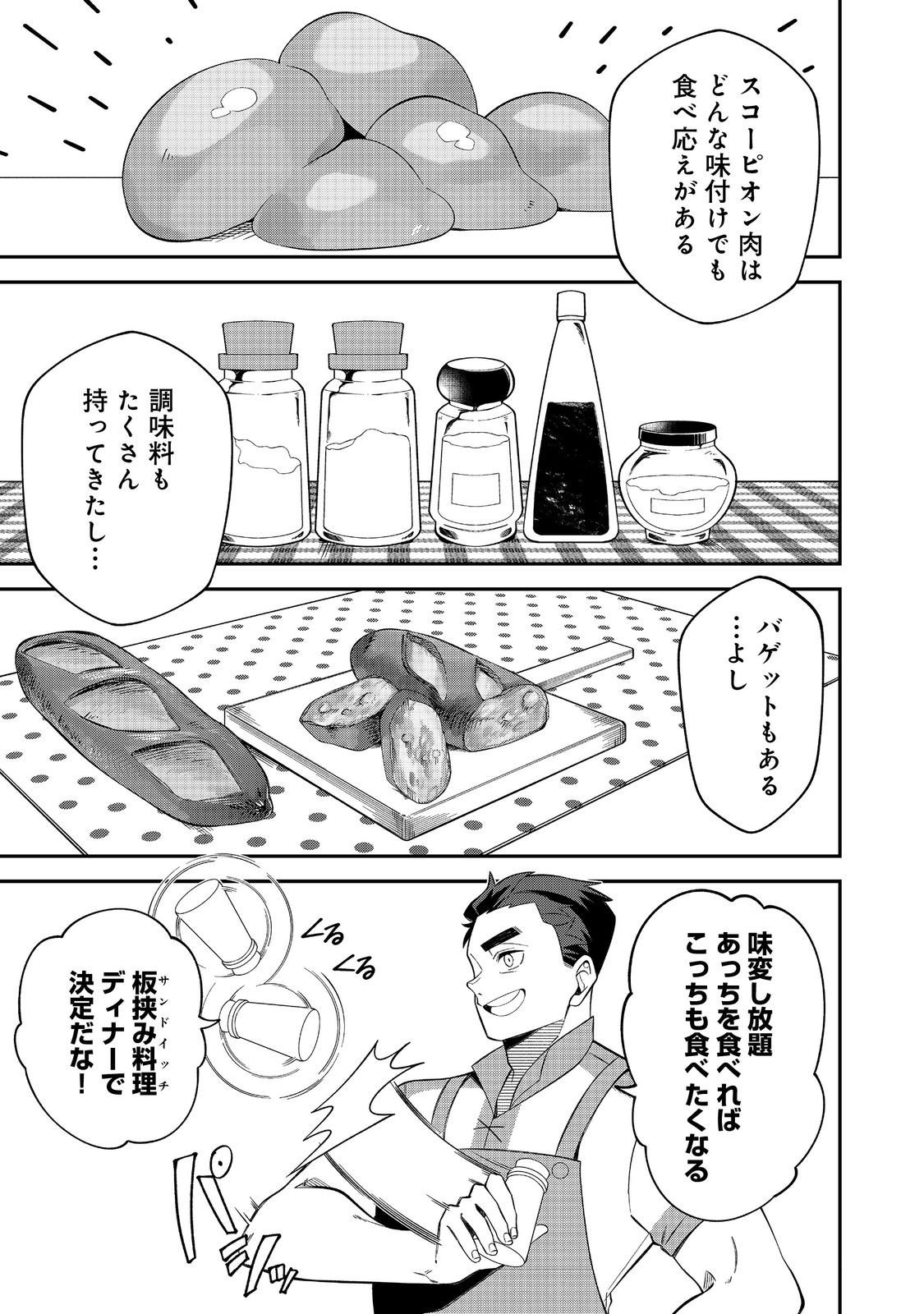 E? Guild nai de Yuiitsu Cook wo Kiwameteru Ore wo Kubidesu ka? - Chapter 3.1 - Page 3