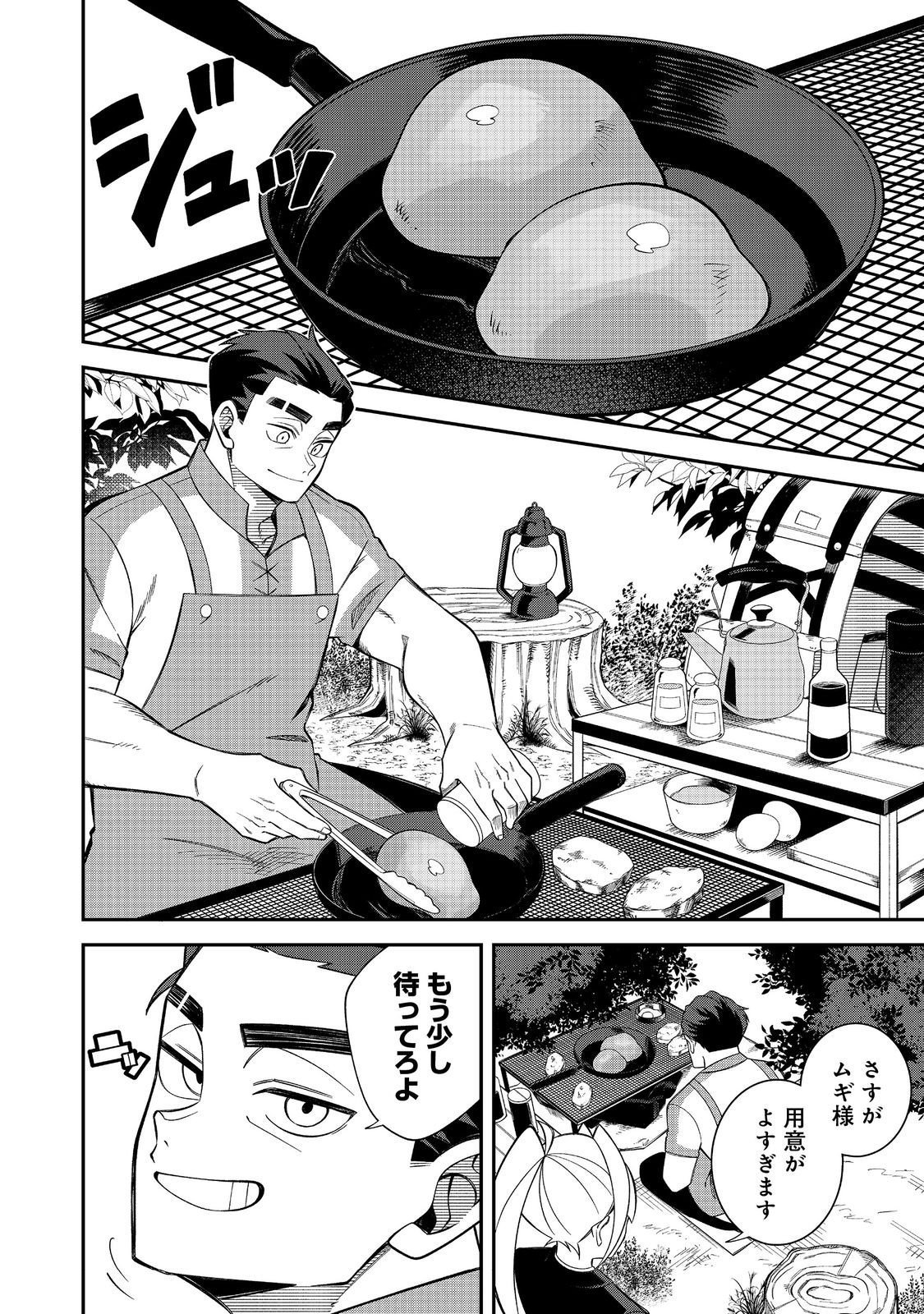 E? Guild nai de Yuiitsu Cook wo Kiwameteru Ore wo Kubidesu ka? - Chapter 3.1 - Page 4