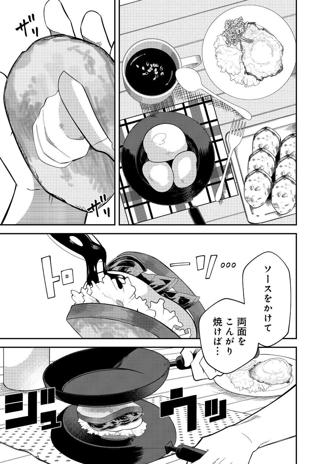 E? Guild nai de Yuiitsu Cook wo Kiwameteru Ore wo Kubidesu ka? - Chapter 3.1 - Page 5