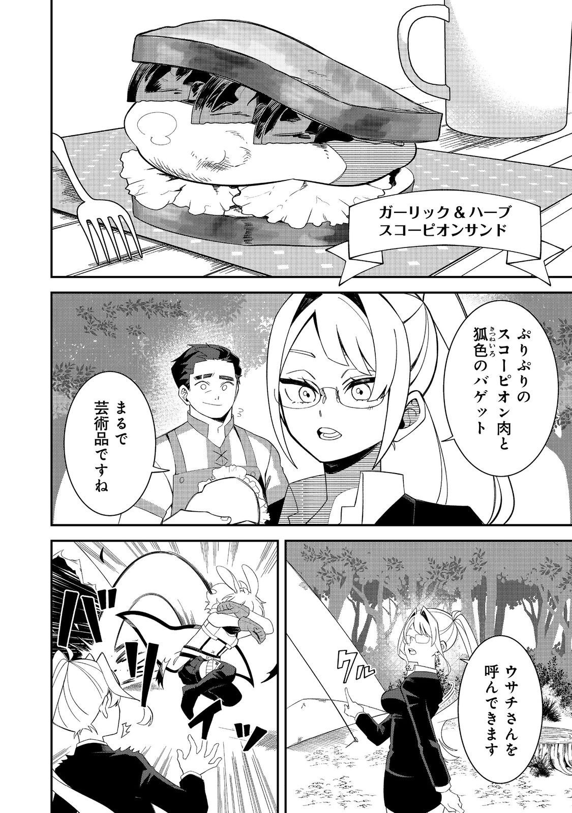 E? Guild nai de Yuiitsu Cook wo Kiwameteru Ore wo Kubidesu ka? - Chapter 3.1 - Page 6